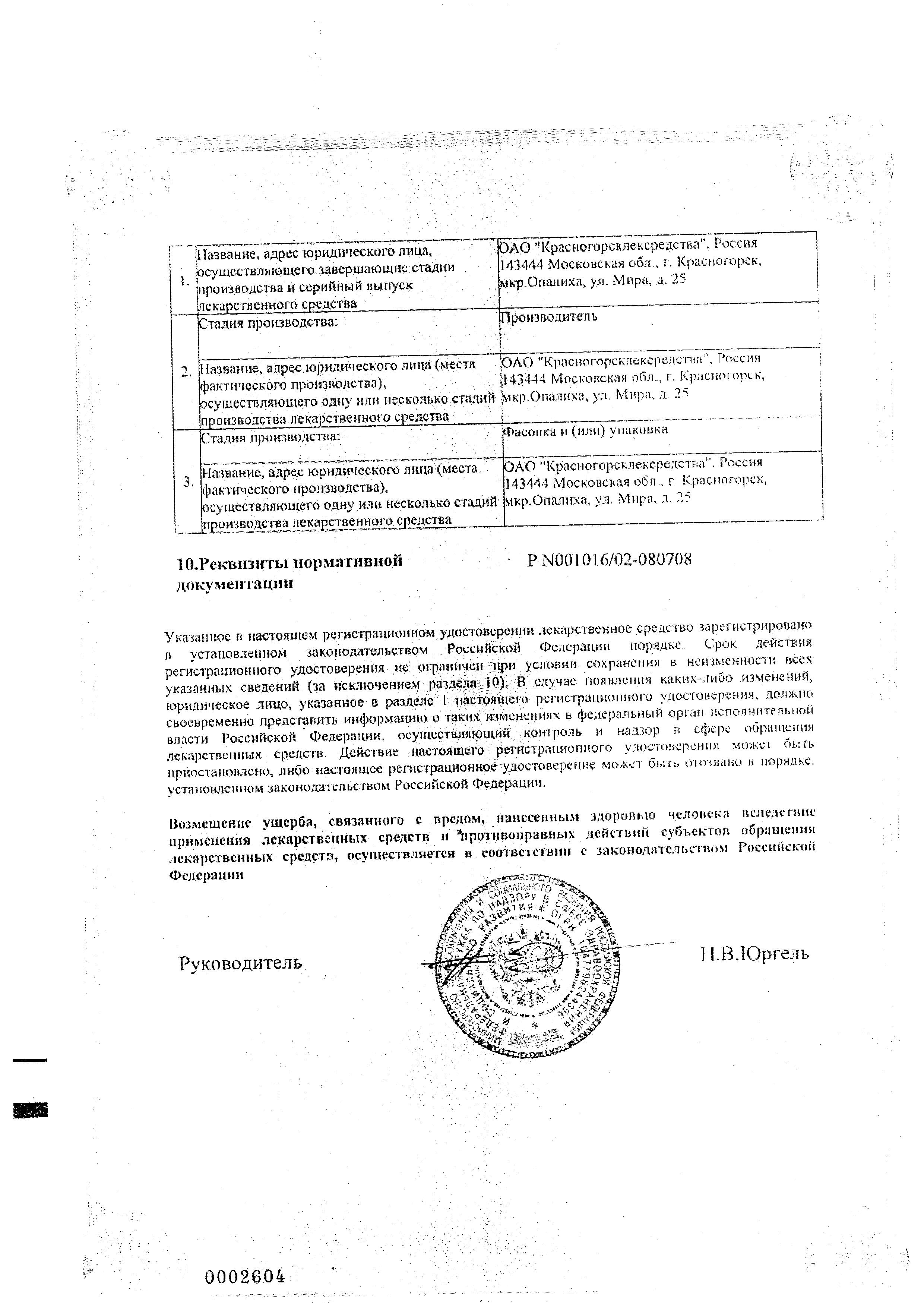 Сертификат на Инфекции дыхательных путей