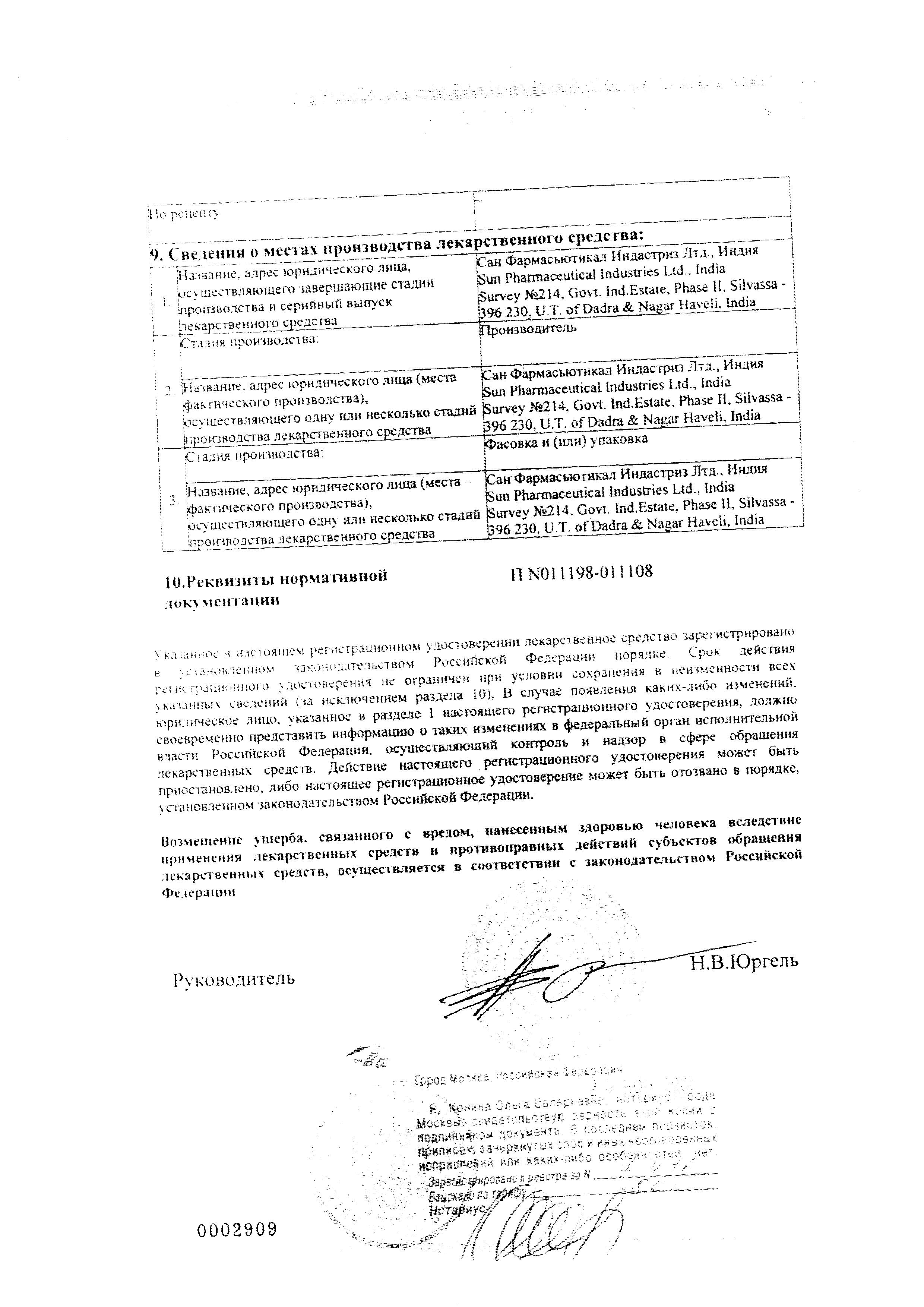 Сертификат на Месакол, таблетки кишечнорастворимые 400 мг, 50 шт.