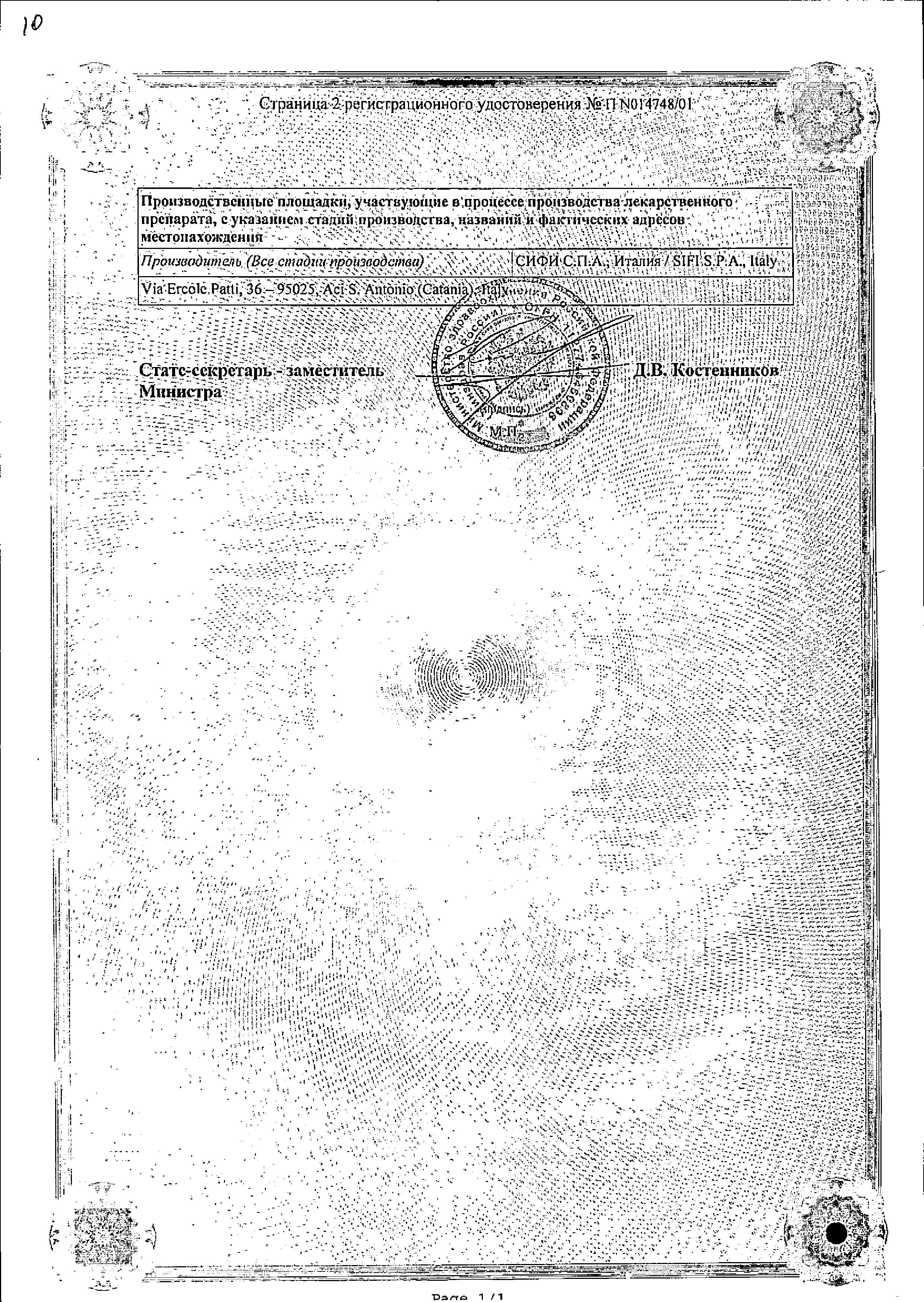 Сертификат Колбиоцин