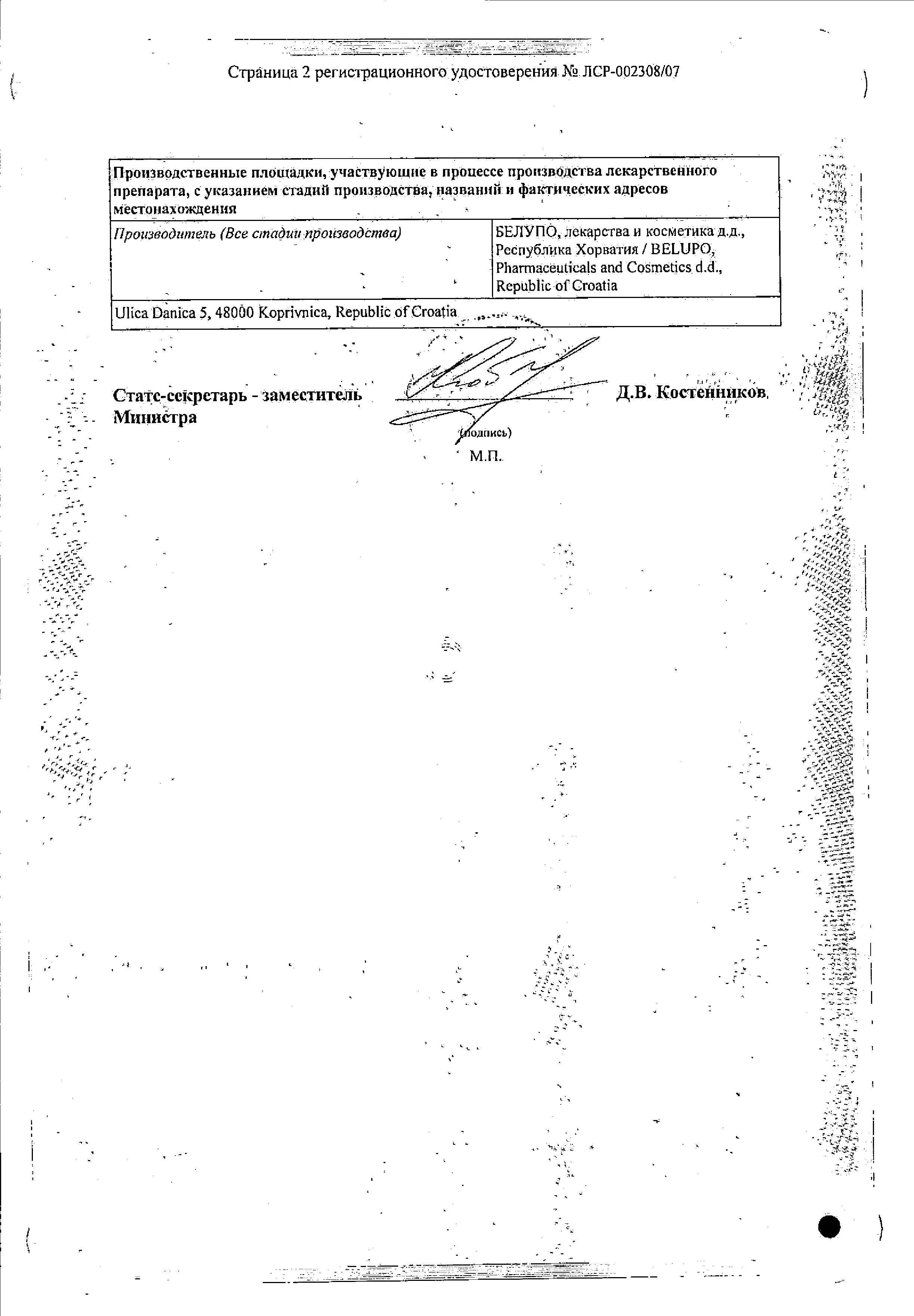 Сертификат на Ирузид, таблетки 10 мг+12.5 мг, 30 шт.