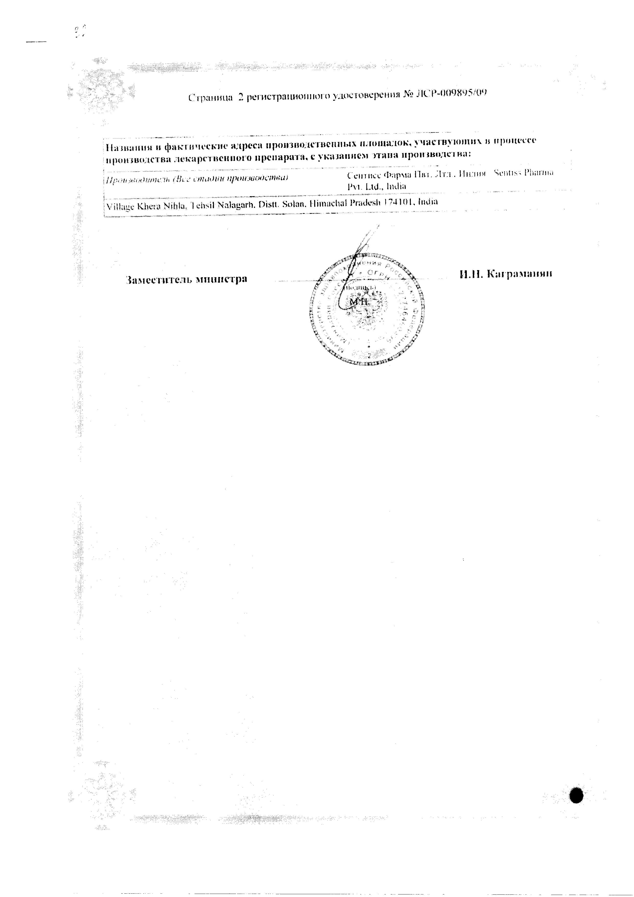 Сертификат на Данцил, капли глазные и ушные 0.3%, 5 мл