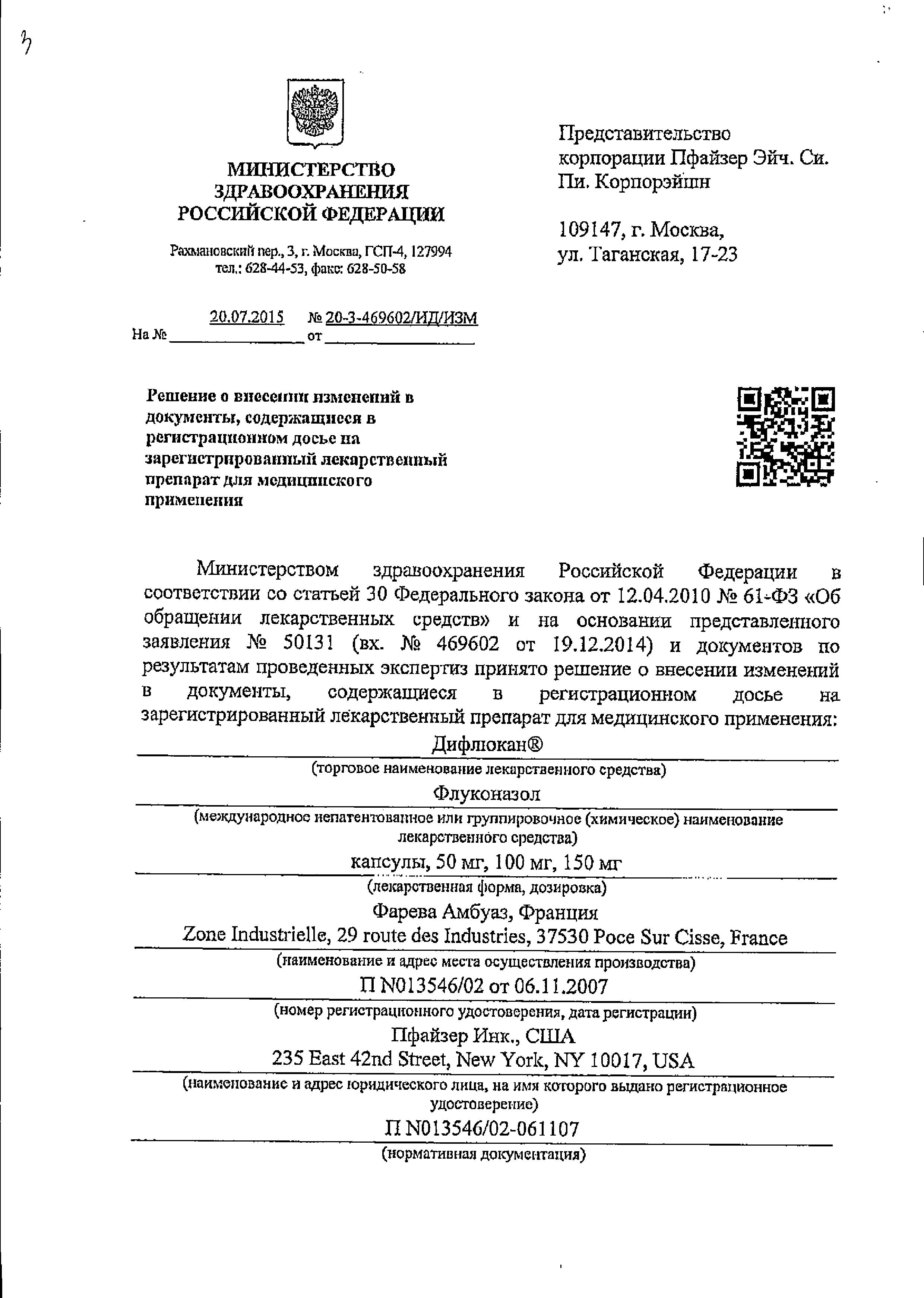 Сертификат на Дифлюкан, капсулы 50 мг, 7 шт.