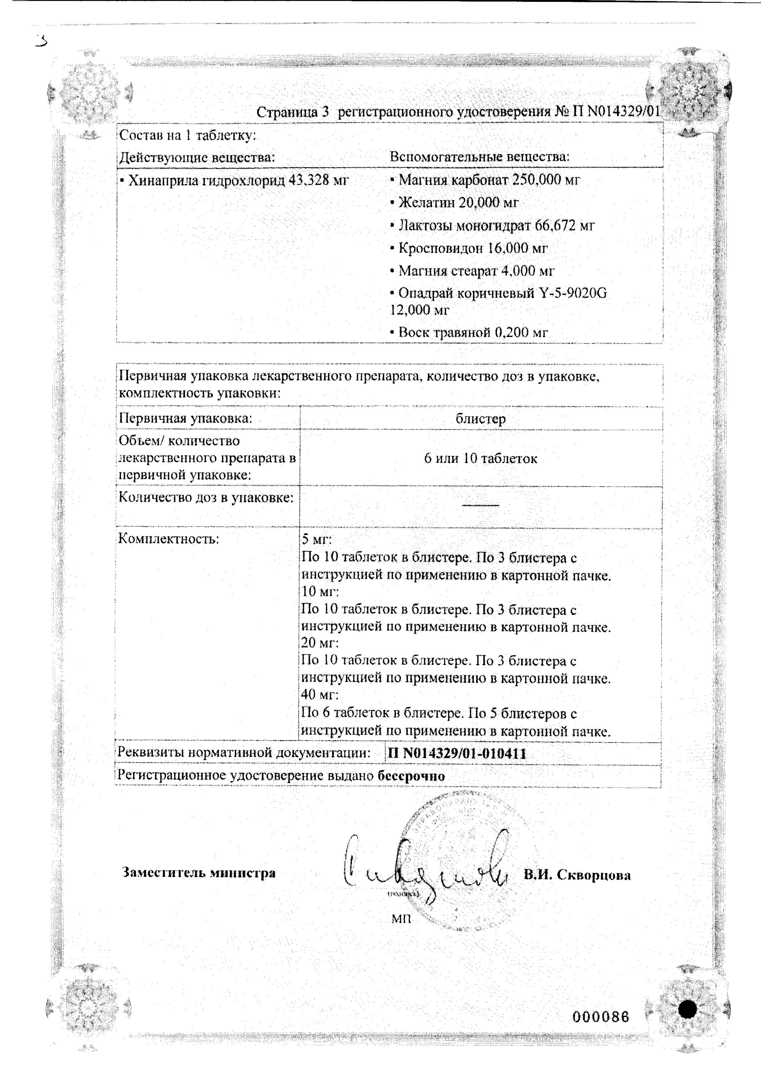 Сертификат на Аккупро, таблетки покрыт. плен. об. 40 мг, 30 шт.