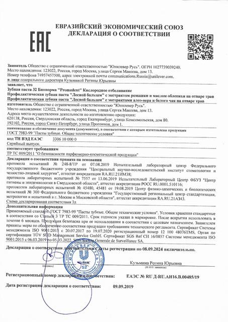 Сертификат Лесной бальзам Тройной эффект