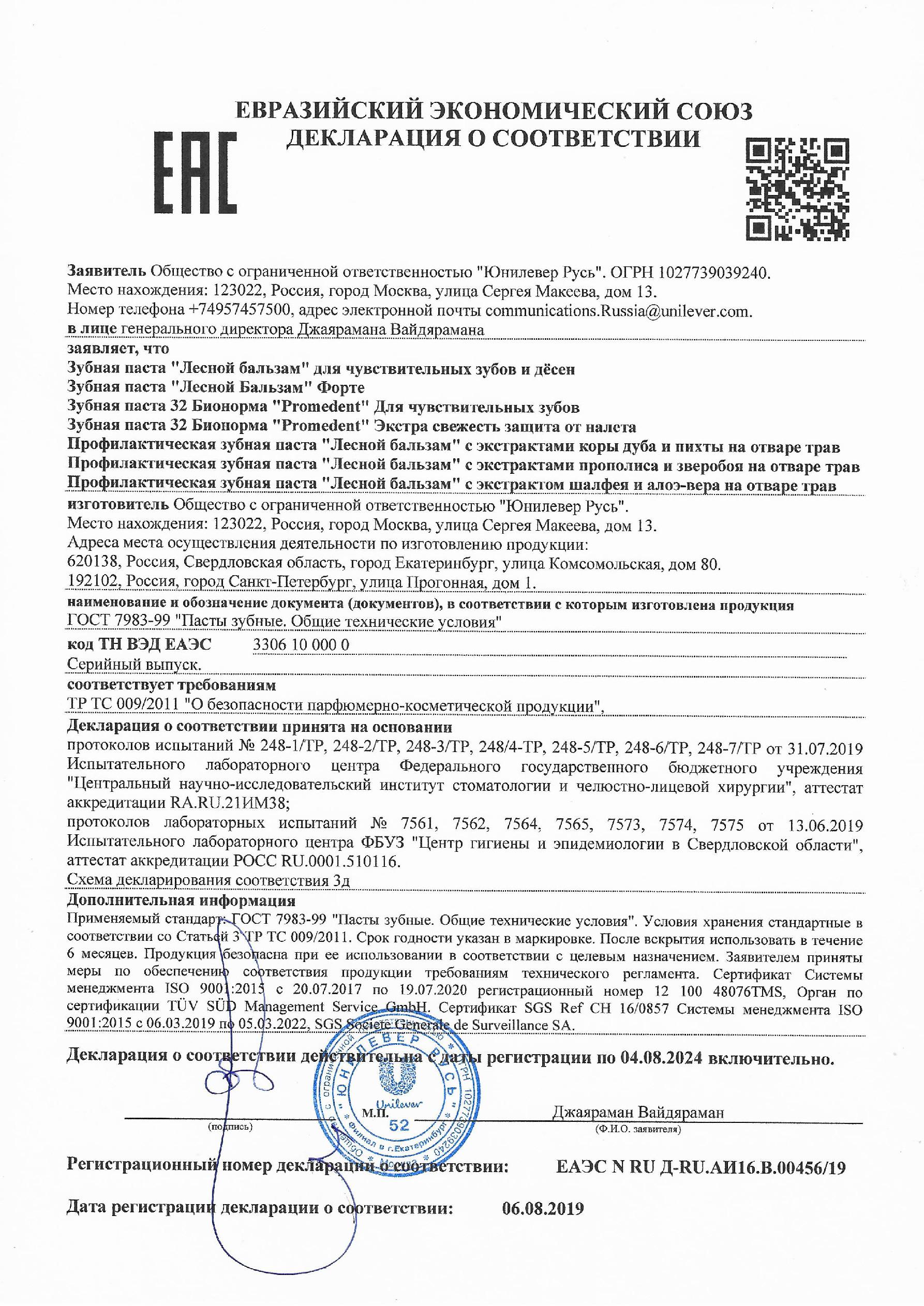 Сертификат Лесной бальзам