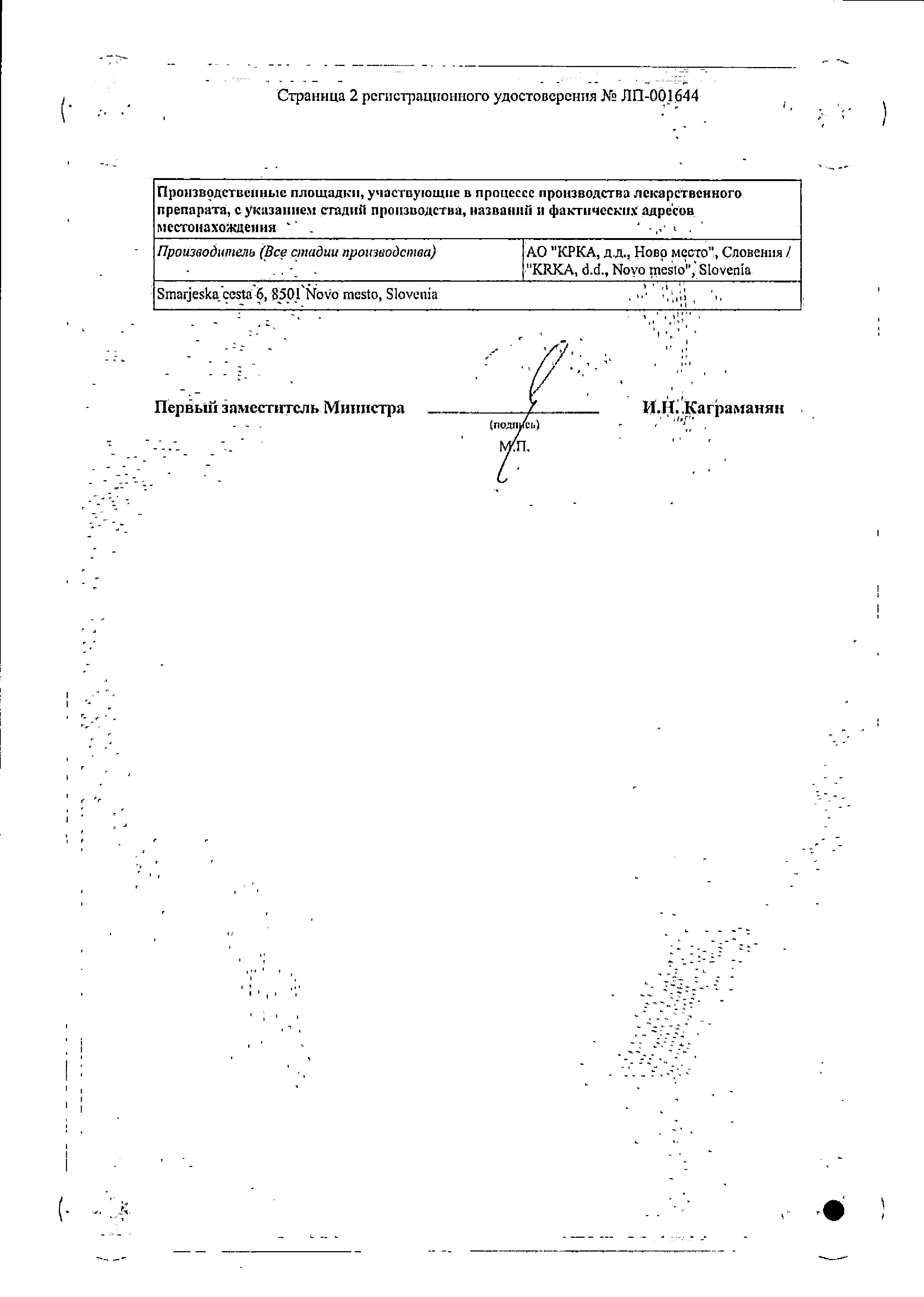 Сертификат на Аторис, таблетки покрыт. плен. об. 30 мг, 30 шт.