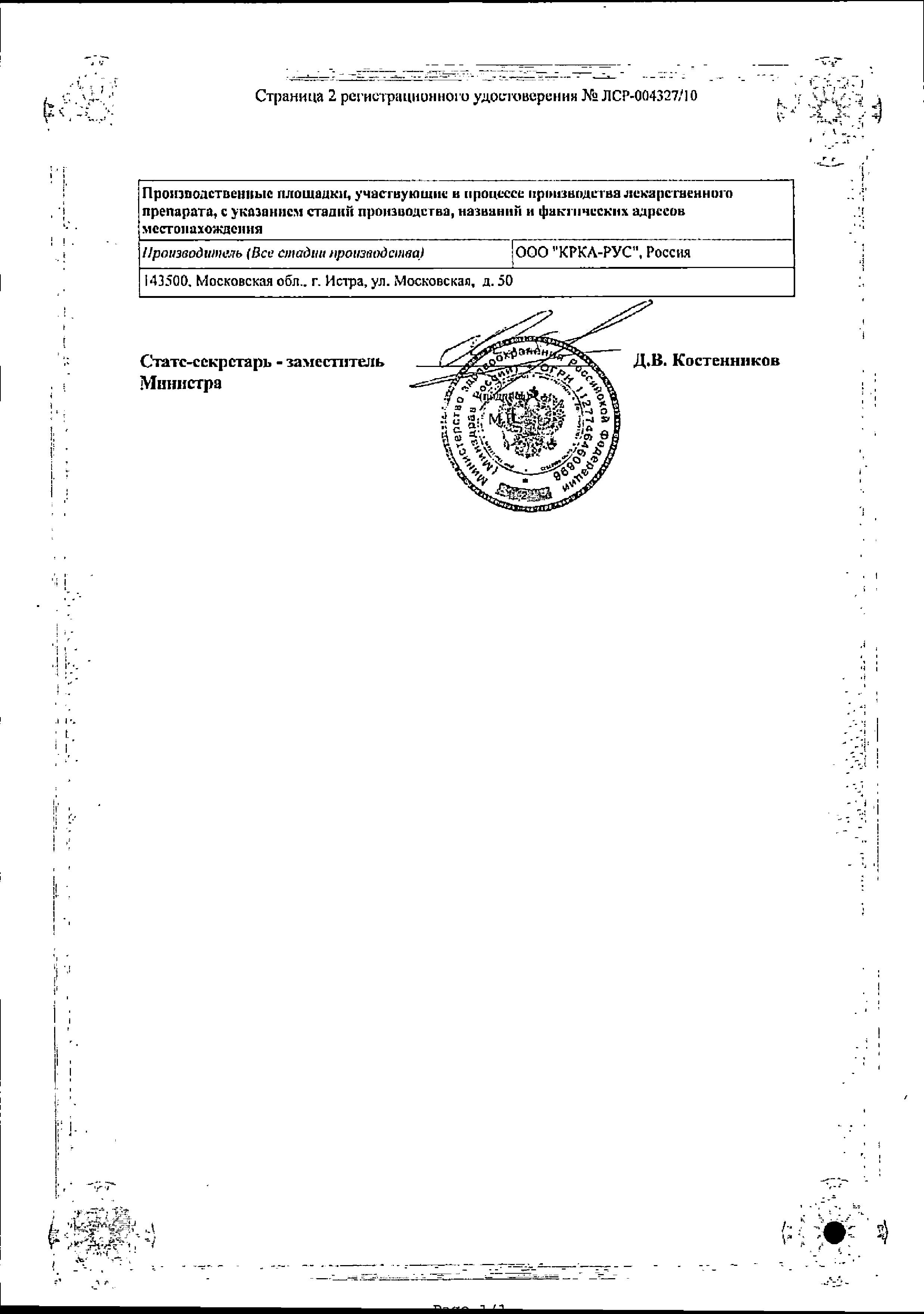 Сертификат на Ко-Перинева, таблетки 2.5 мг+8 мг, 90 шт.