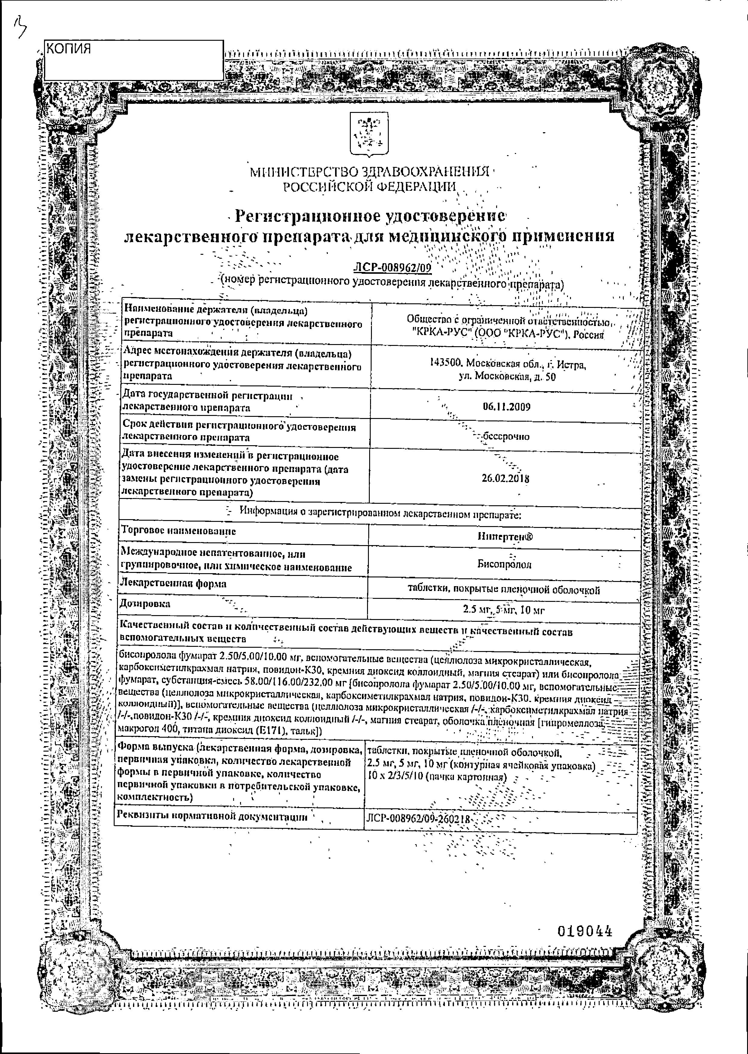 Сертификат Niperten®