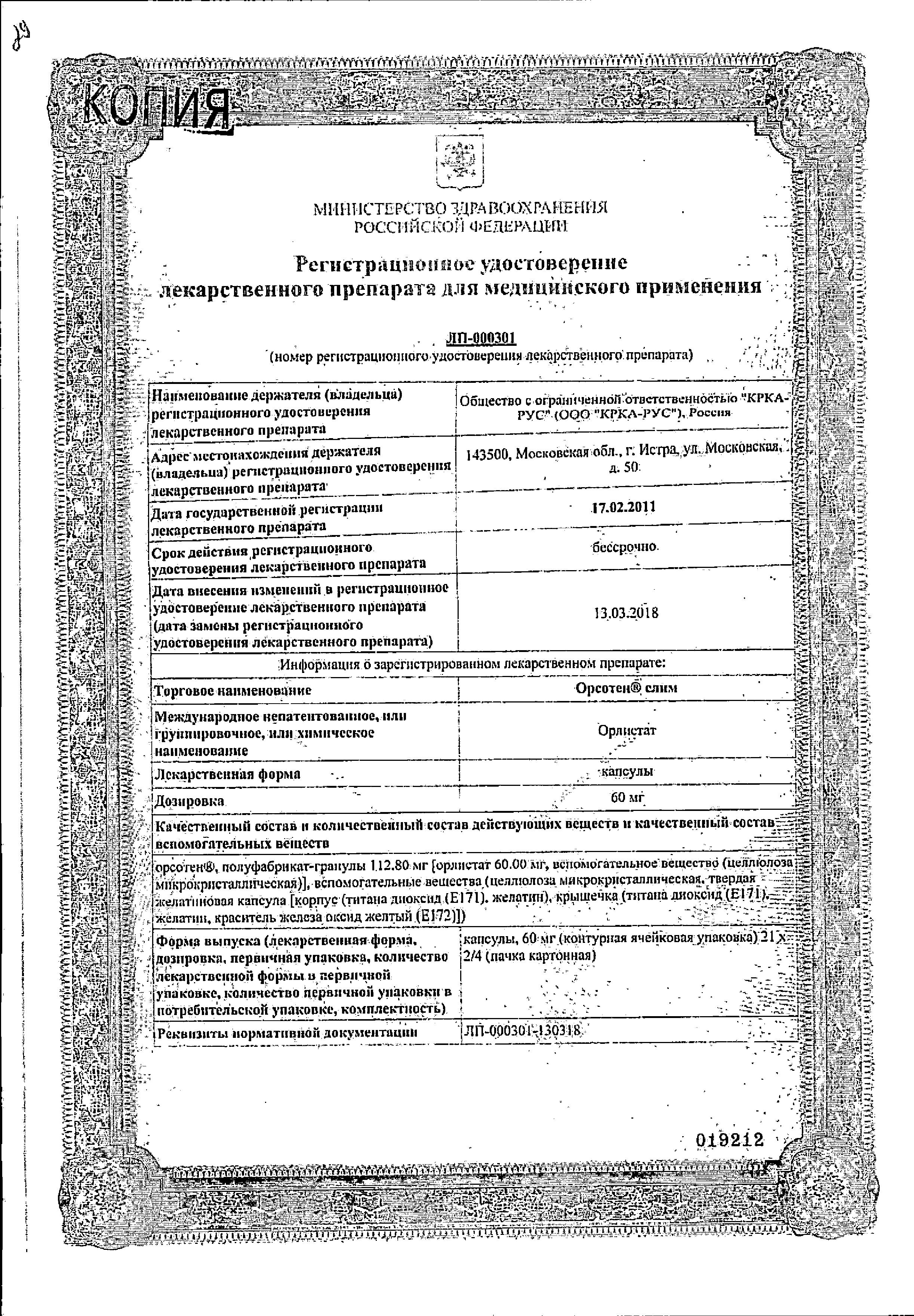 Сертификат Orsoten® slim