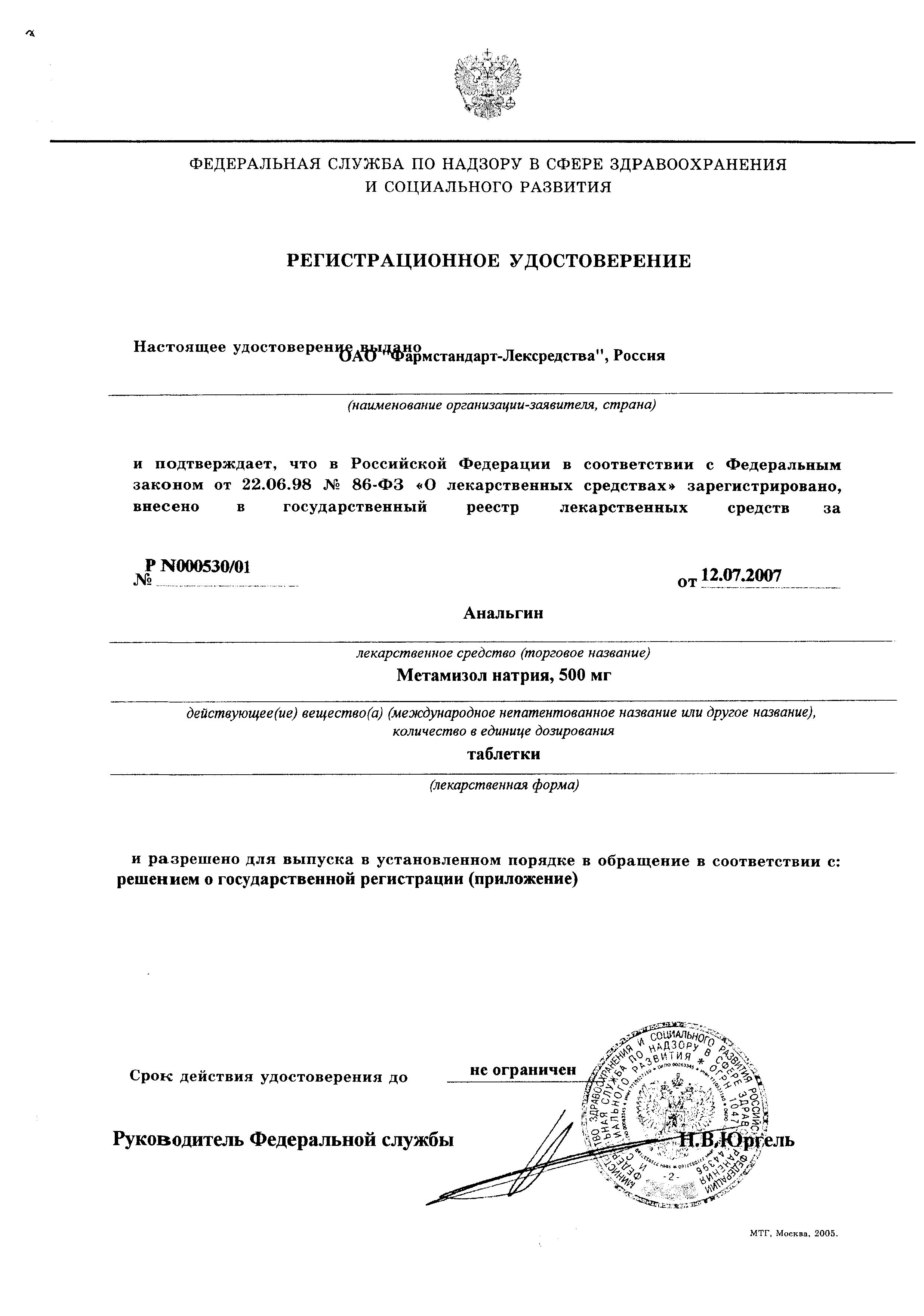 Сертификат на Анальгин, таблетки 500 мг, 20 шт.