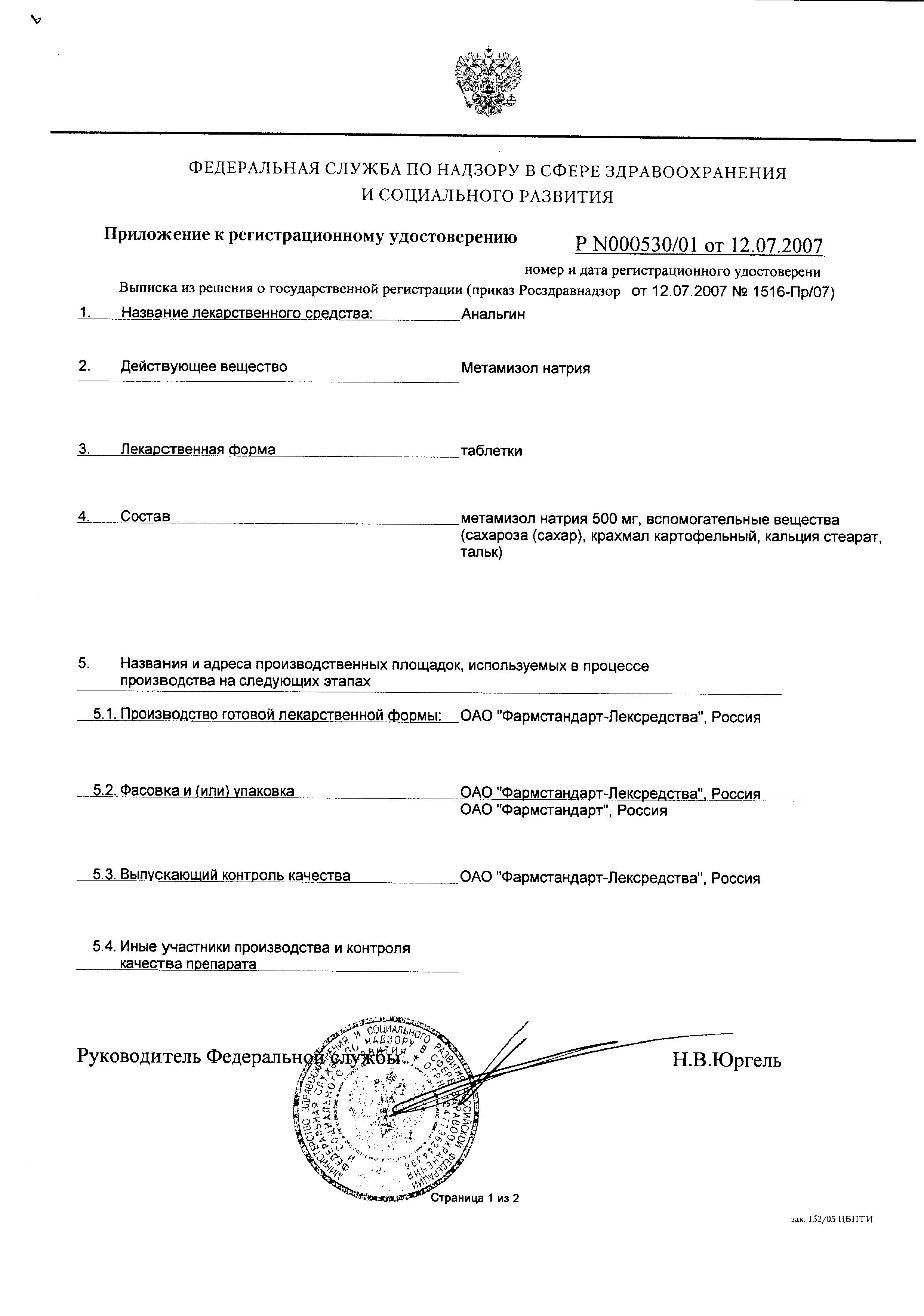 Сертификат на Анальгин, таблетки 500 мг, 20 шт.