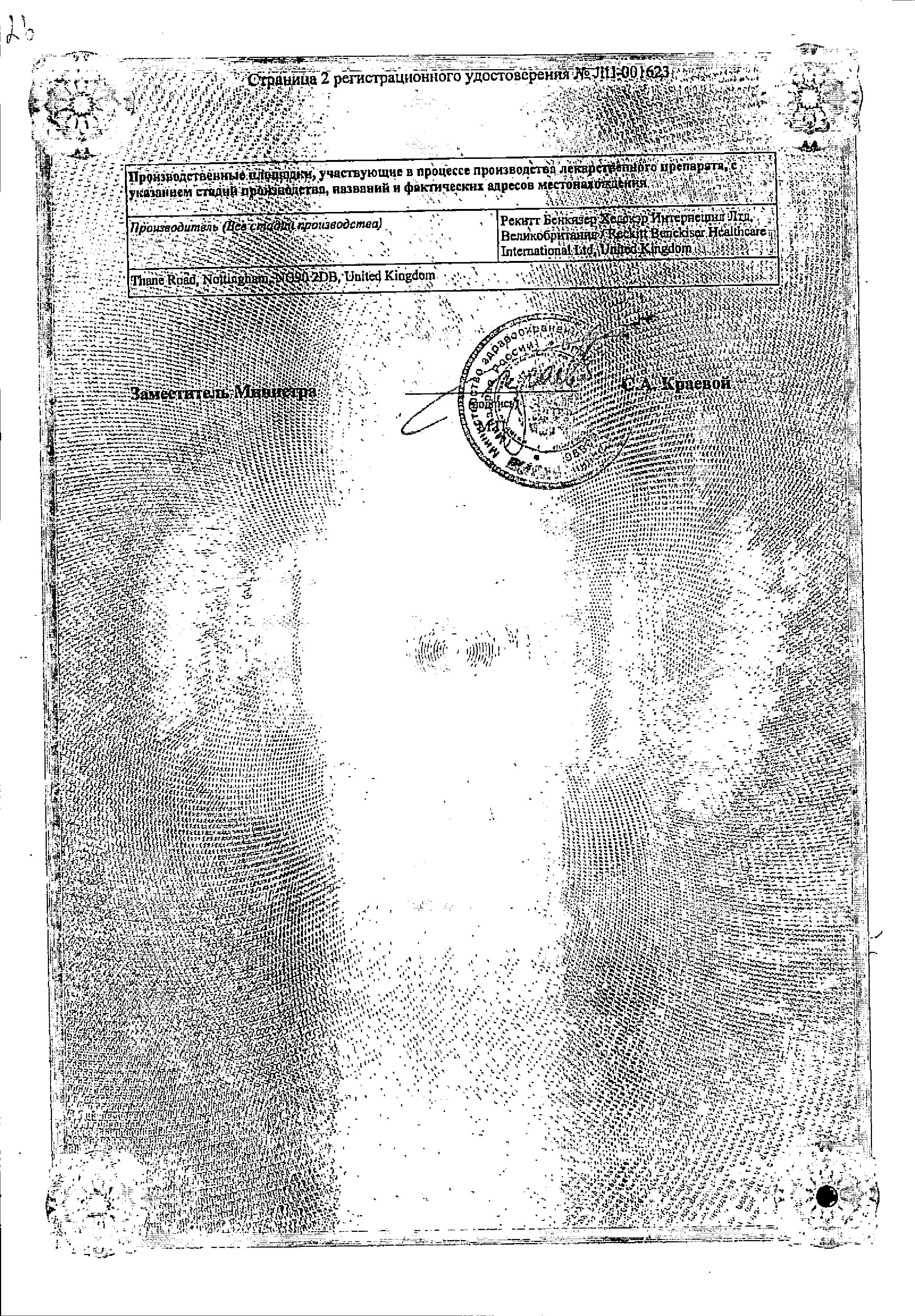 Сертификат на Стрепсилс с Согревающим Эффектом, таблетки для рассасывания, 24 шт.