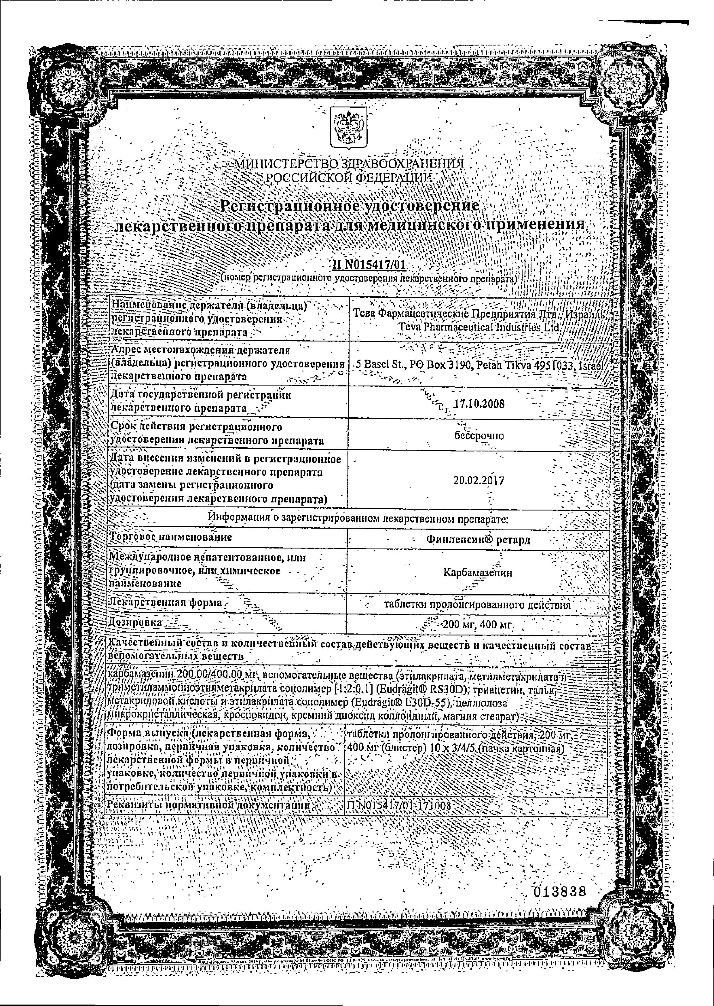 Сертификат на Финлепсин Ретард, таблетки пролонг. 200 мг, 50 шт.