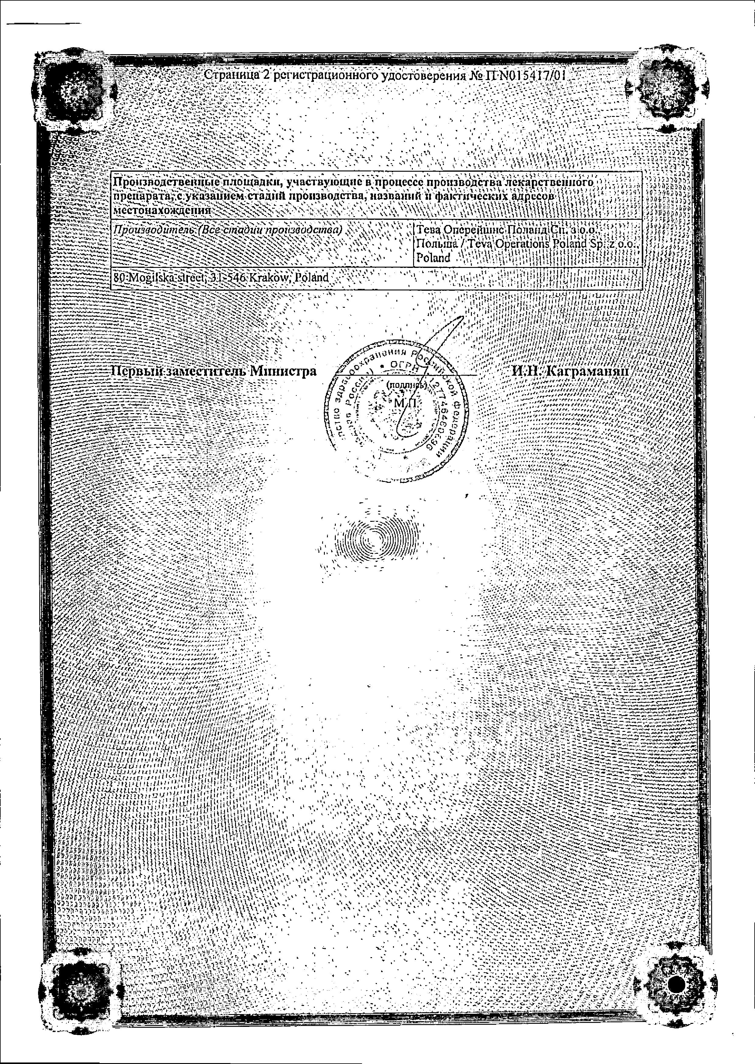 Сертификат на Финлепсин Ретард, таблетки пролонг. 200 мг, 50 шт.