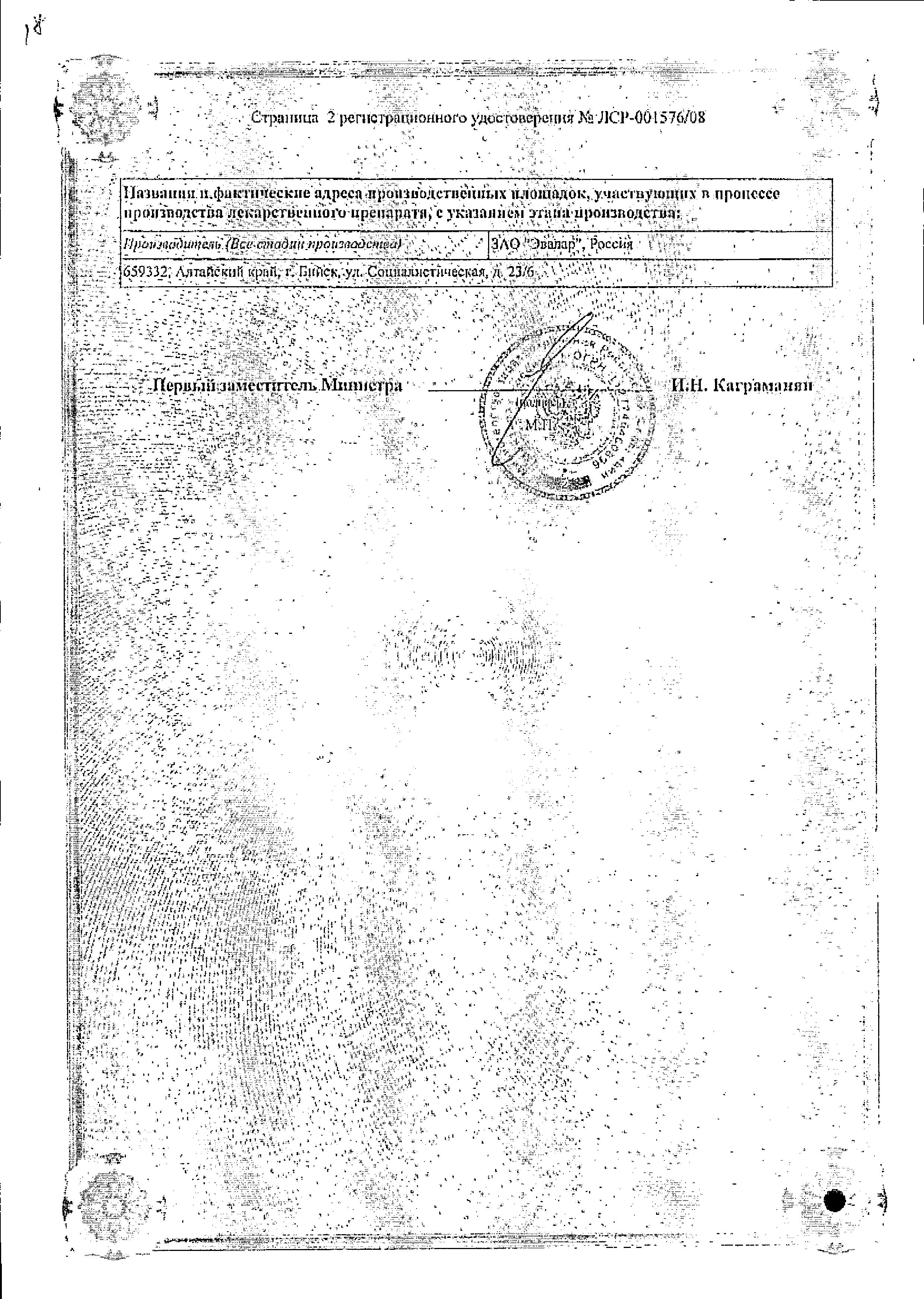 Сертификат на Гинкоум, капсулы 40 мг, 60 шт.