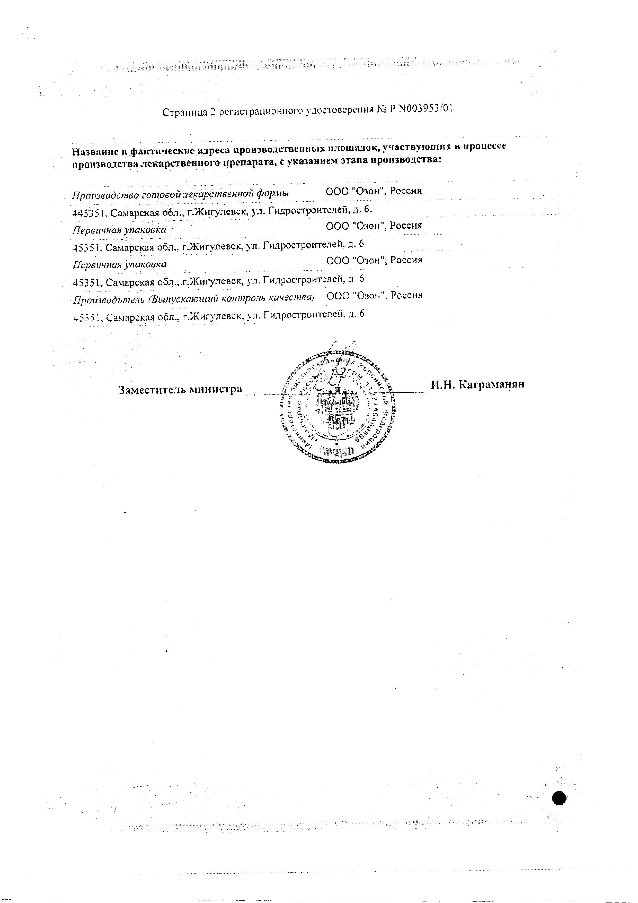 Сертификат Trimetazidine