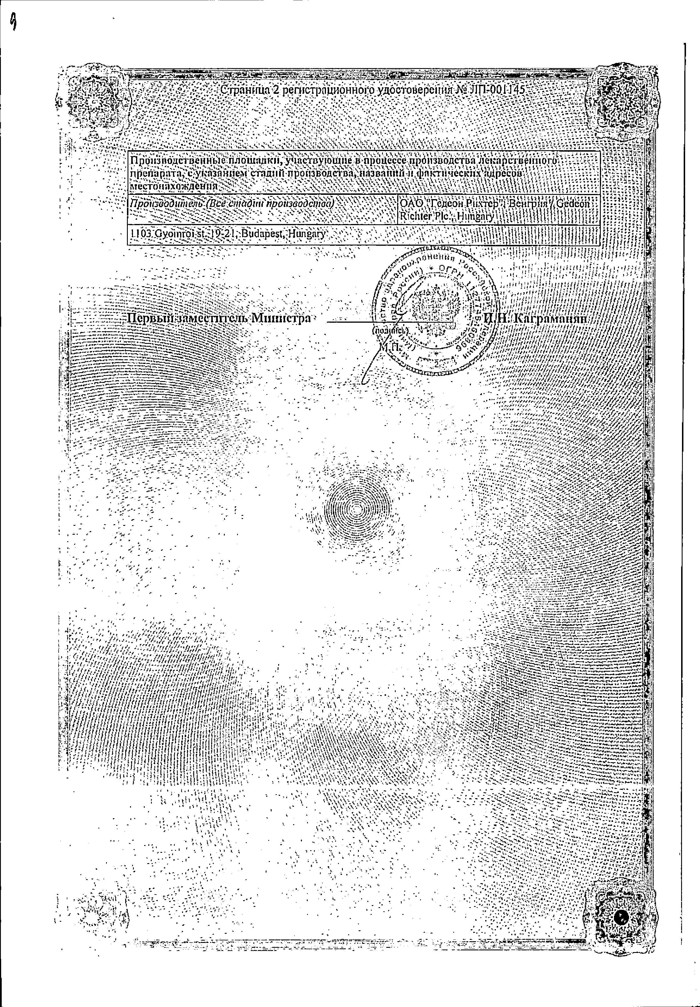 Сертификат на Силует, таблетки покрыт. плен. об. 2 мг+0.03 мг, 63 шт.