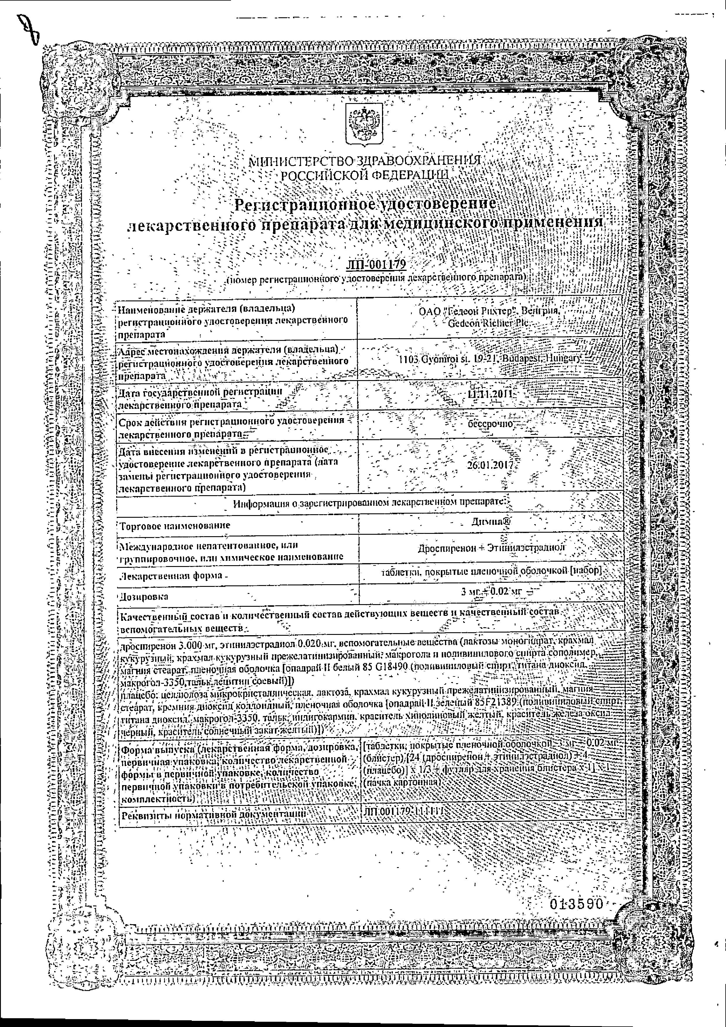 Сертификат на Димиа, таблетки в пленочной оболочке 3 мг+0.02 мг, 28 шт.