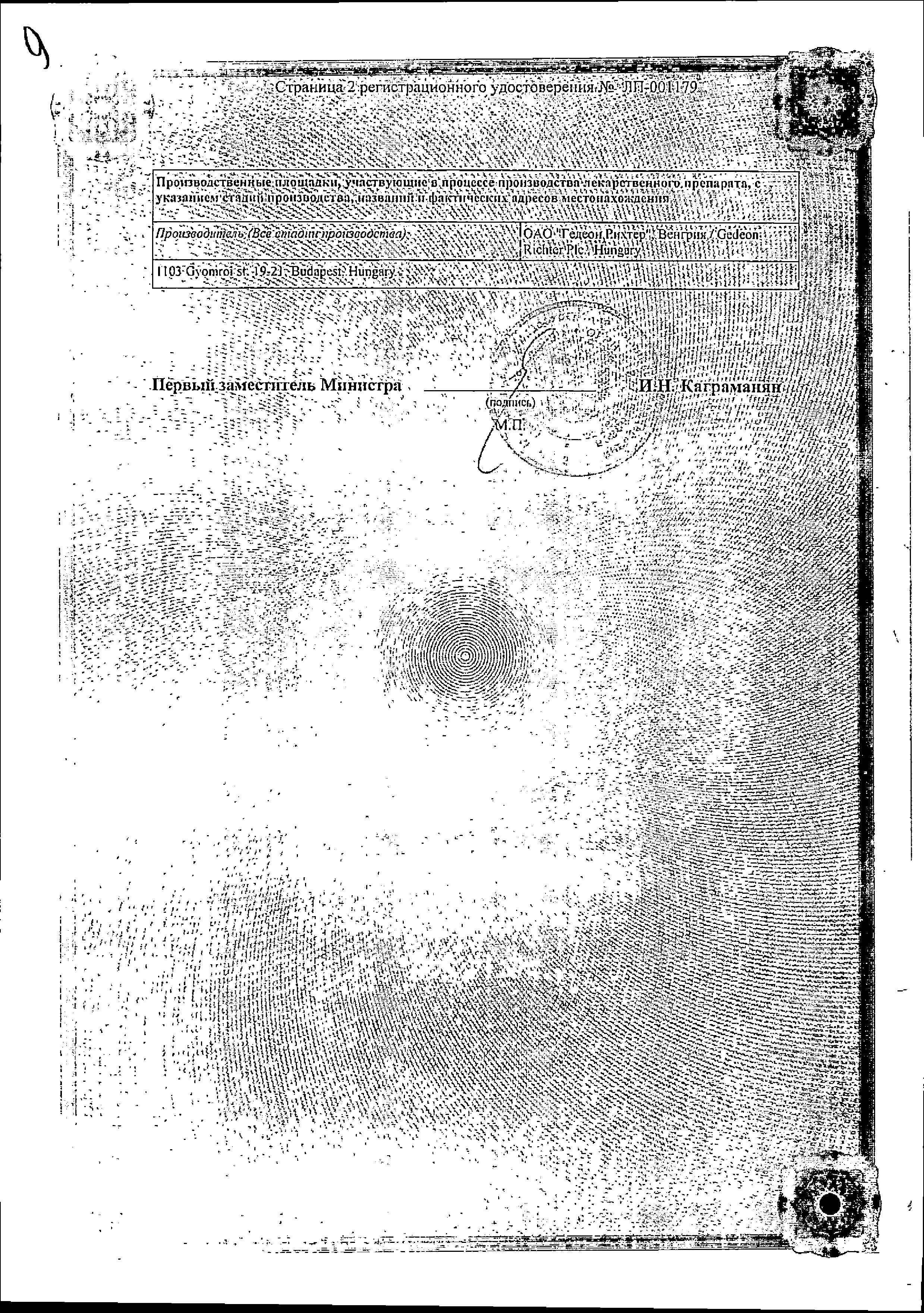 Сертификат на Димиа, таблетки в пленочной оболочке 3 мг+0.02 мг, 28 шт.