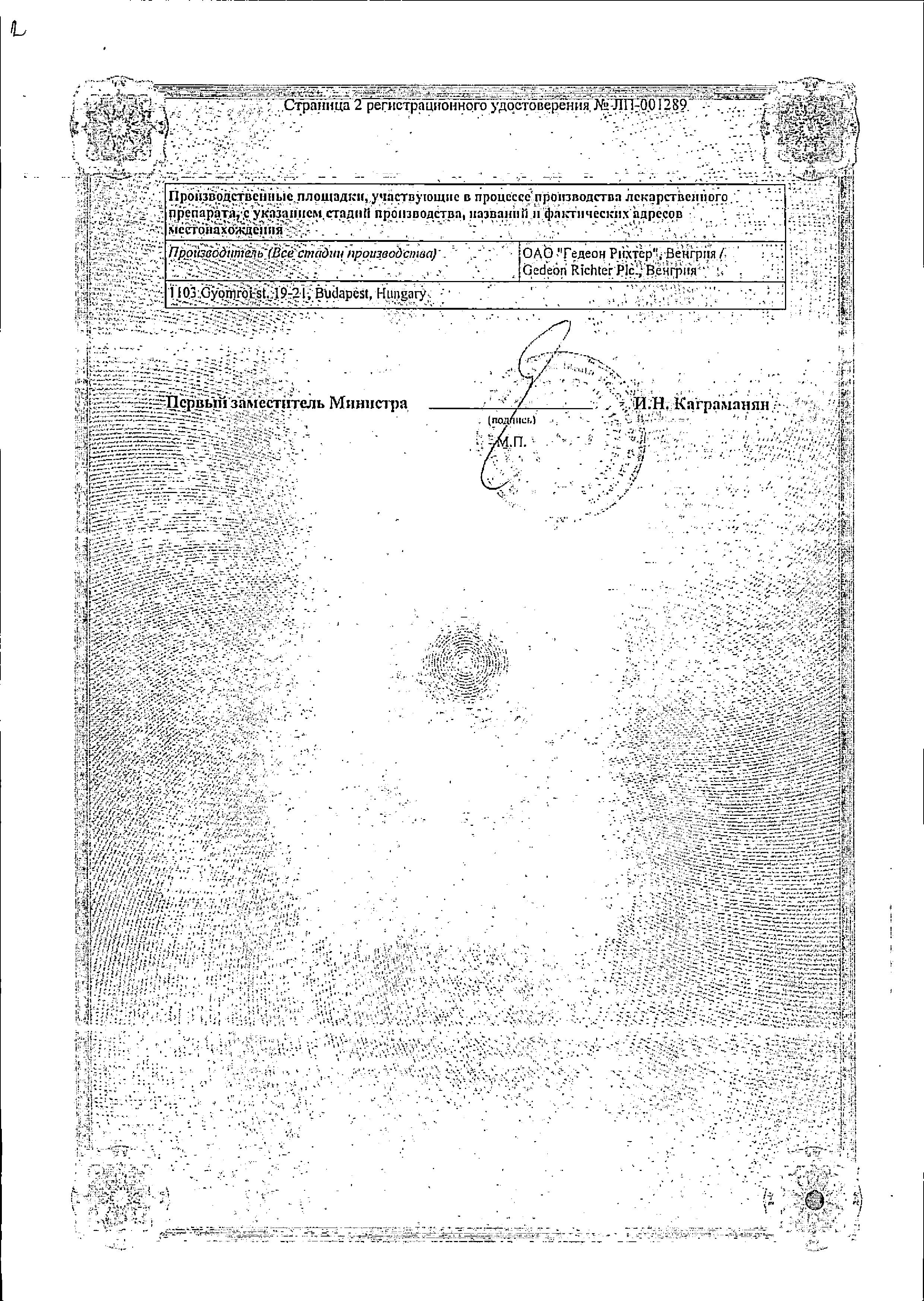 Сертификат на Аэртал, крем 1.5%, 60 г