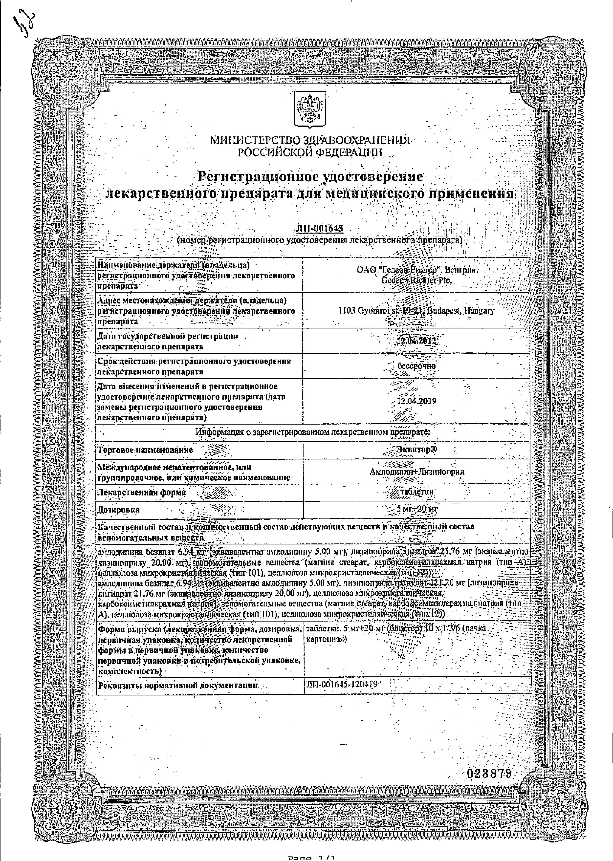 Сертификат Ekvator®