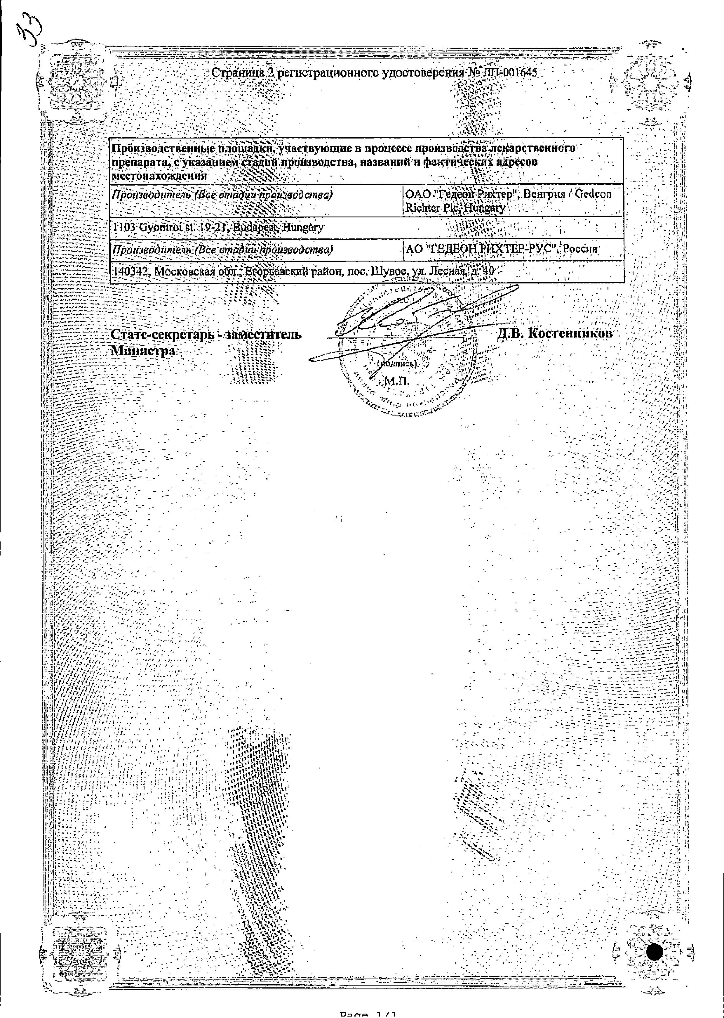 Сертификат Ekvator®