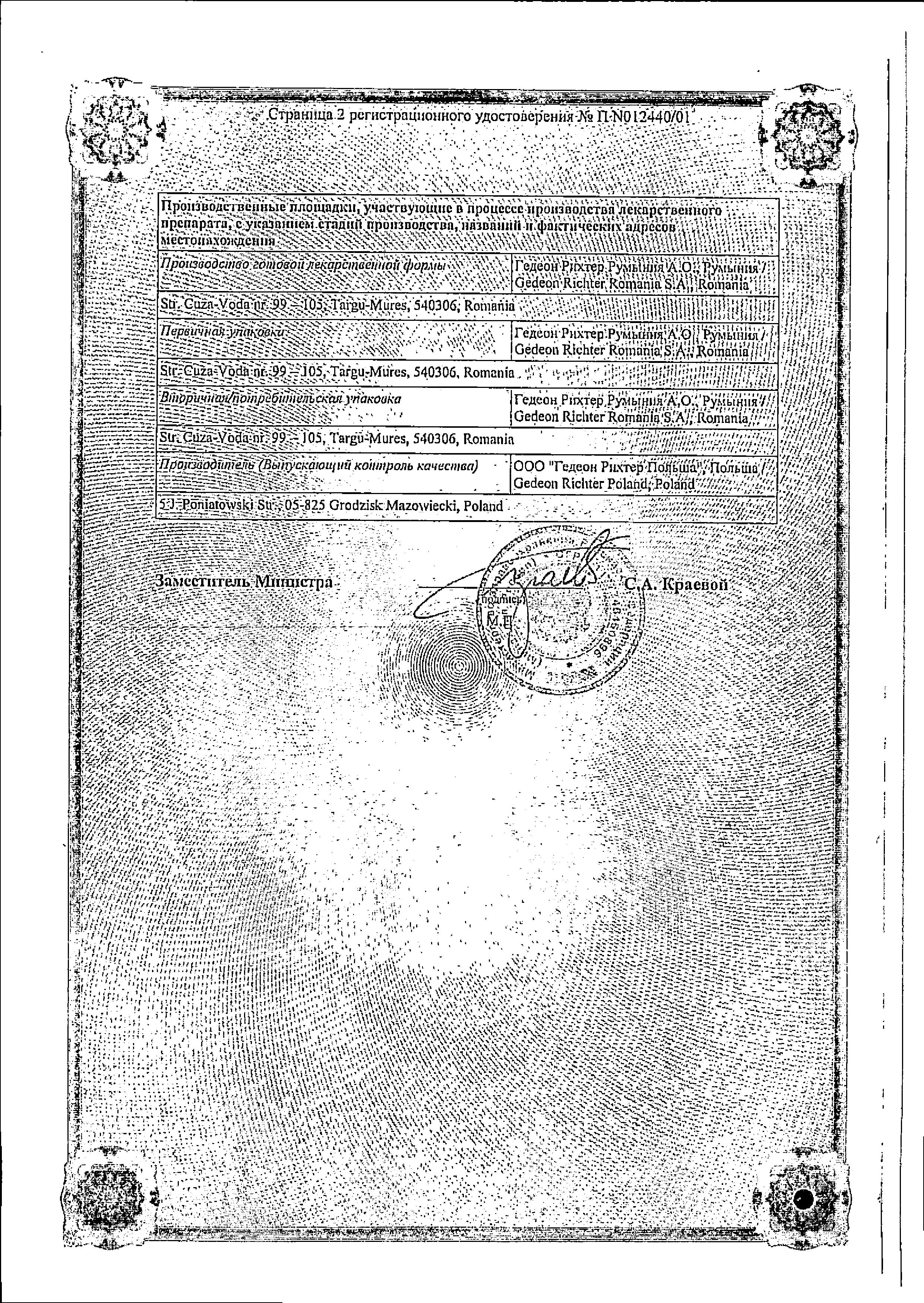 Сертификат на Стопдиар, суспензия 220 мг/5 мл, 90 мл