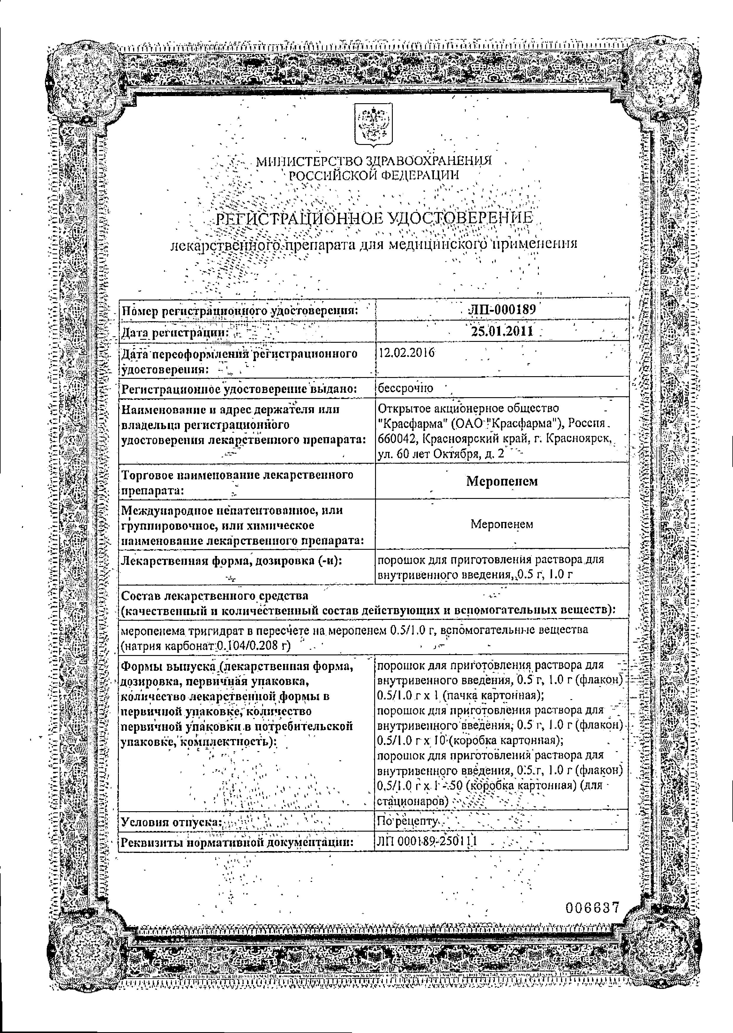 Сертификат Meronenem