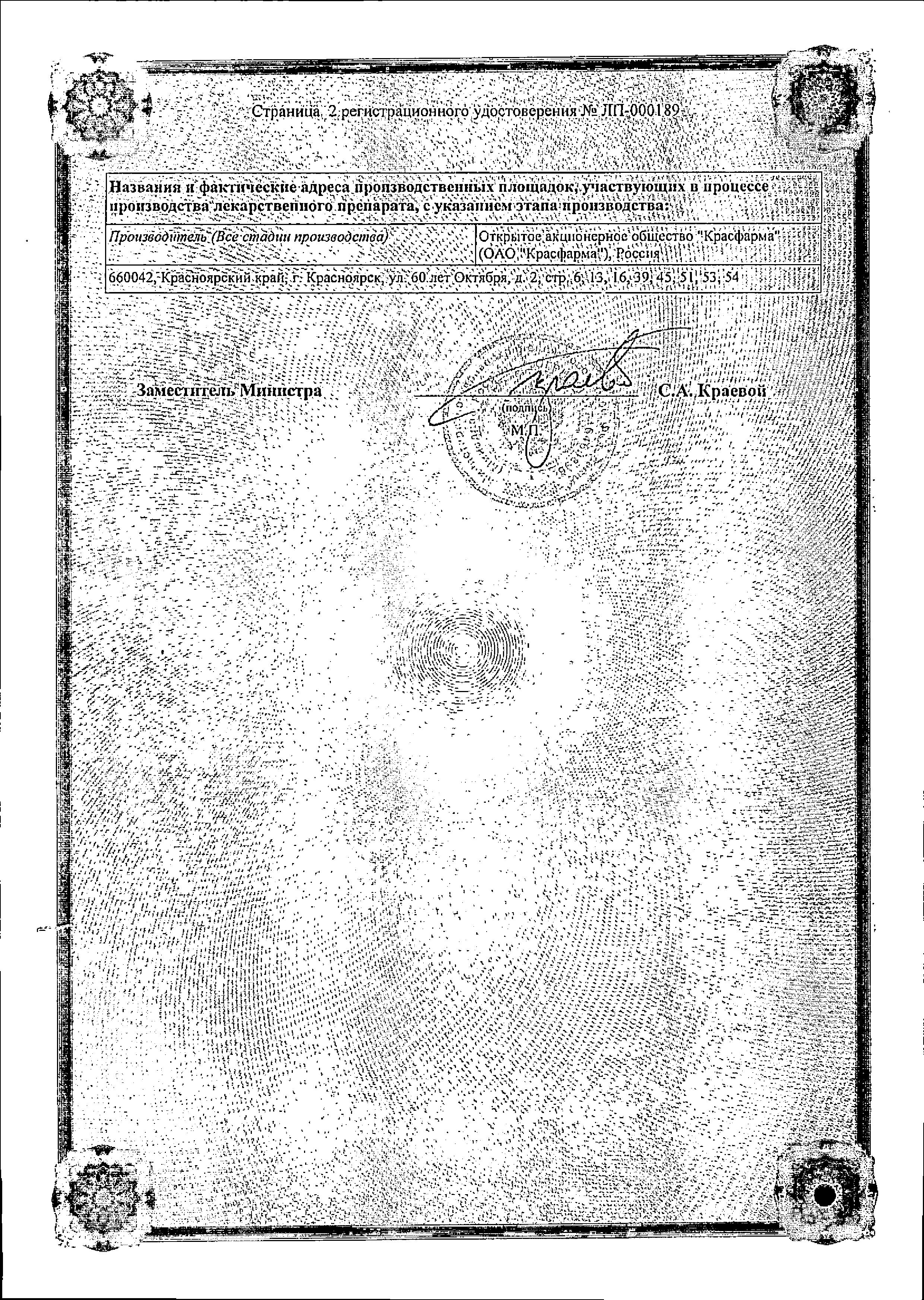 Сертификат Meronenem