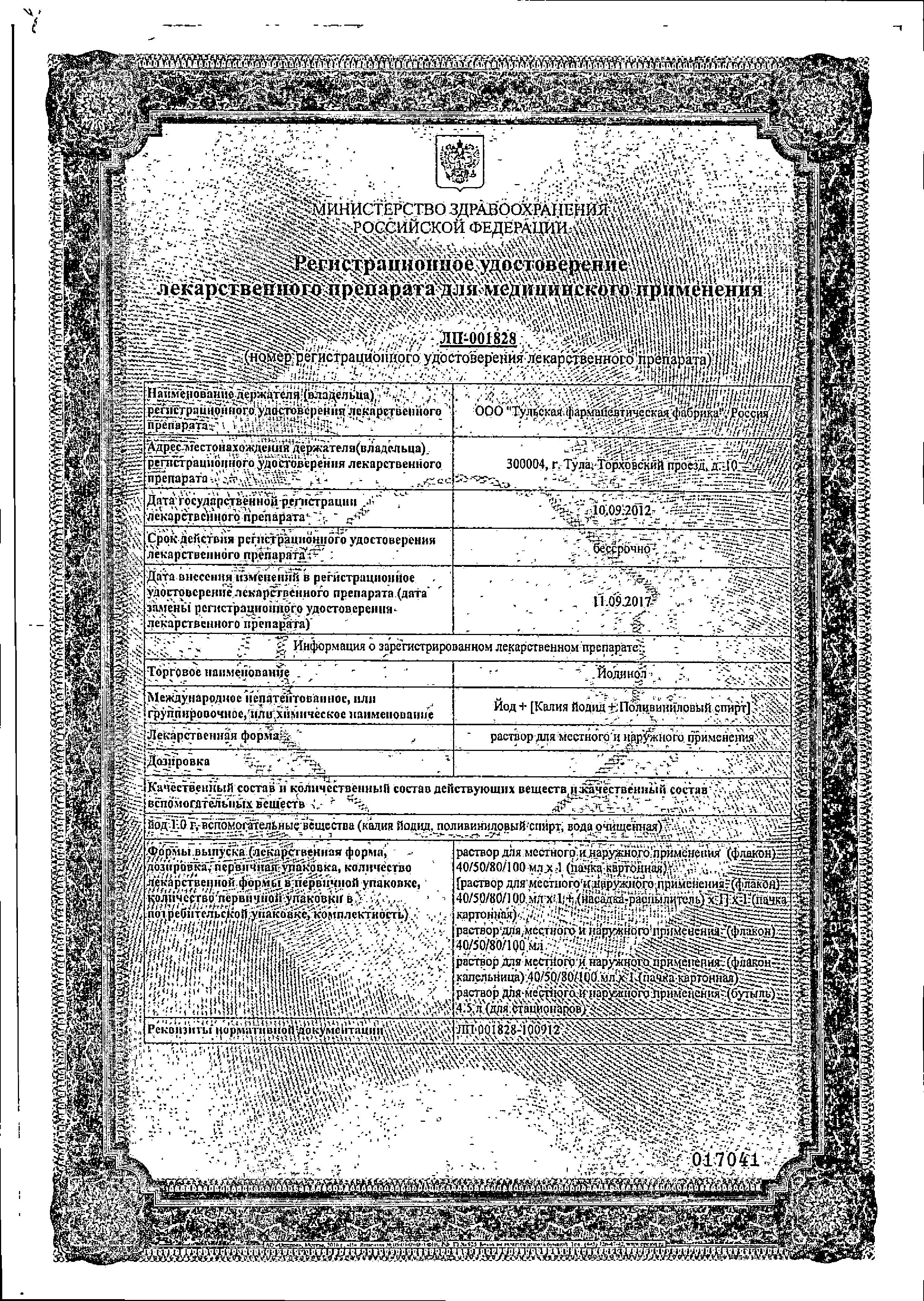 Сертификаты Антисептические и дезинфицирующие препараты