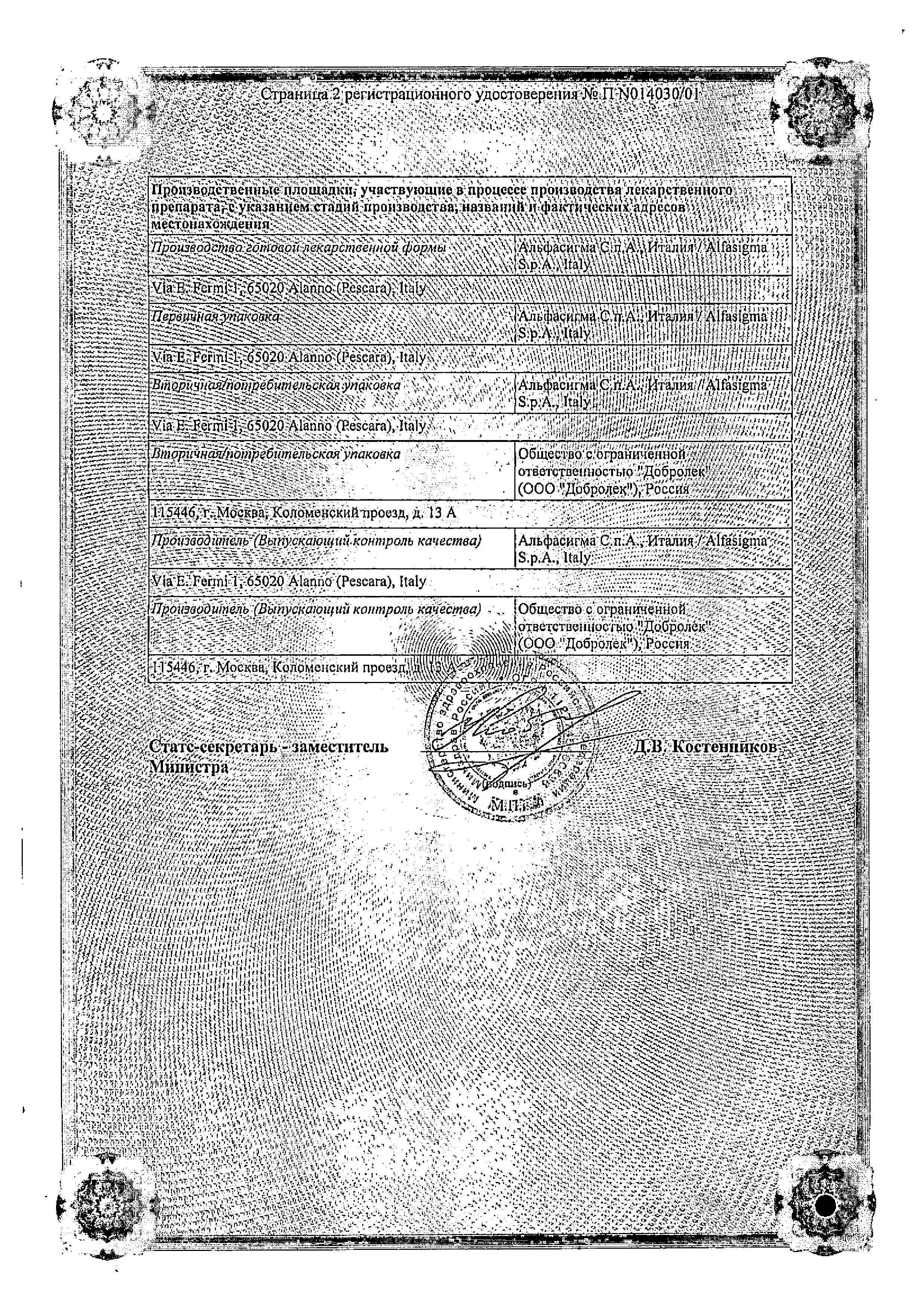 Сертификат на Неотон, порошок д/приг р-ра для инфузий 1 г, 4 шт.