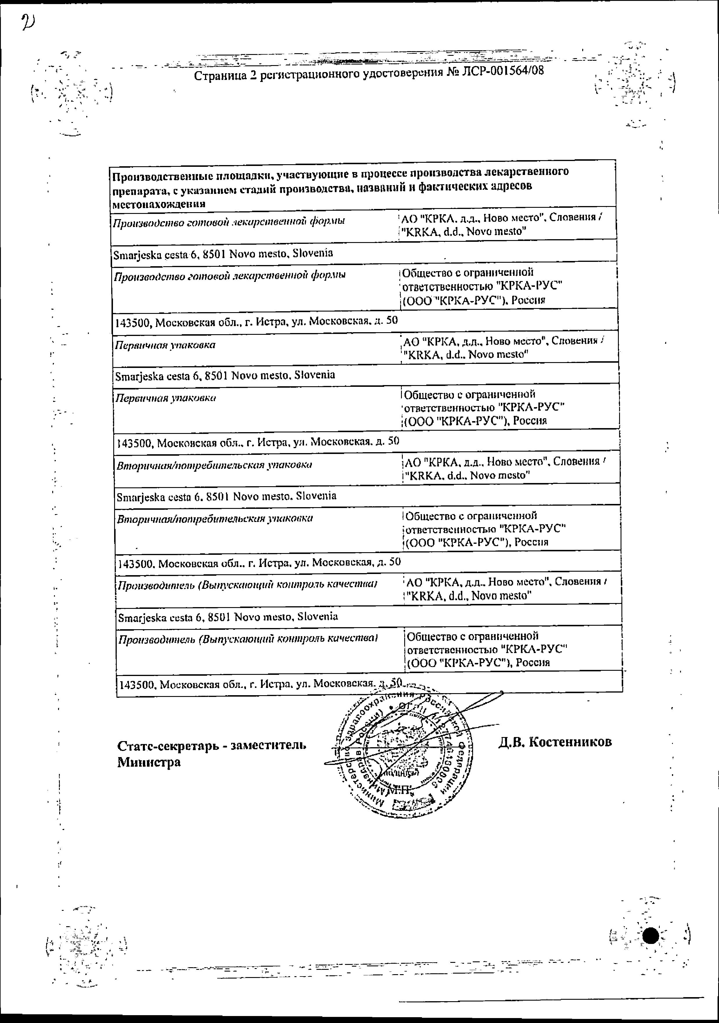 Сертификат на Лориста Н, таблетки покрыт. плен. об. 50 мг+12.5 мг, 60 шт.