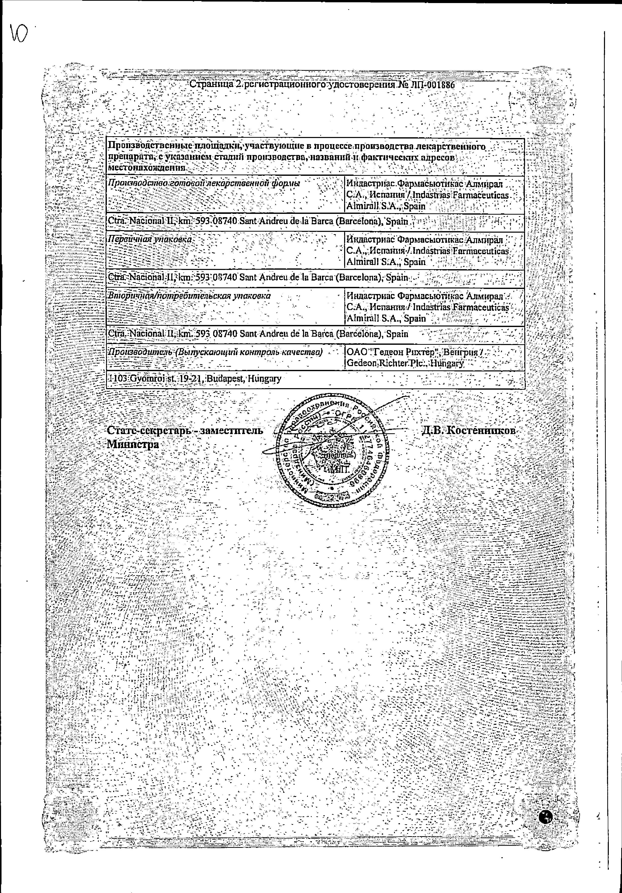 Сертификат на Аэртал, порошок 100 мг, 20 шт.