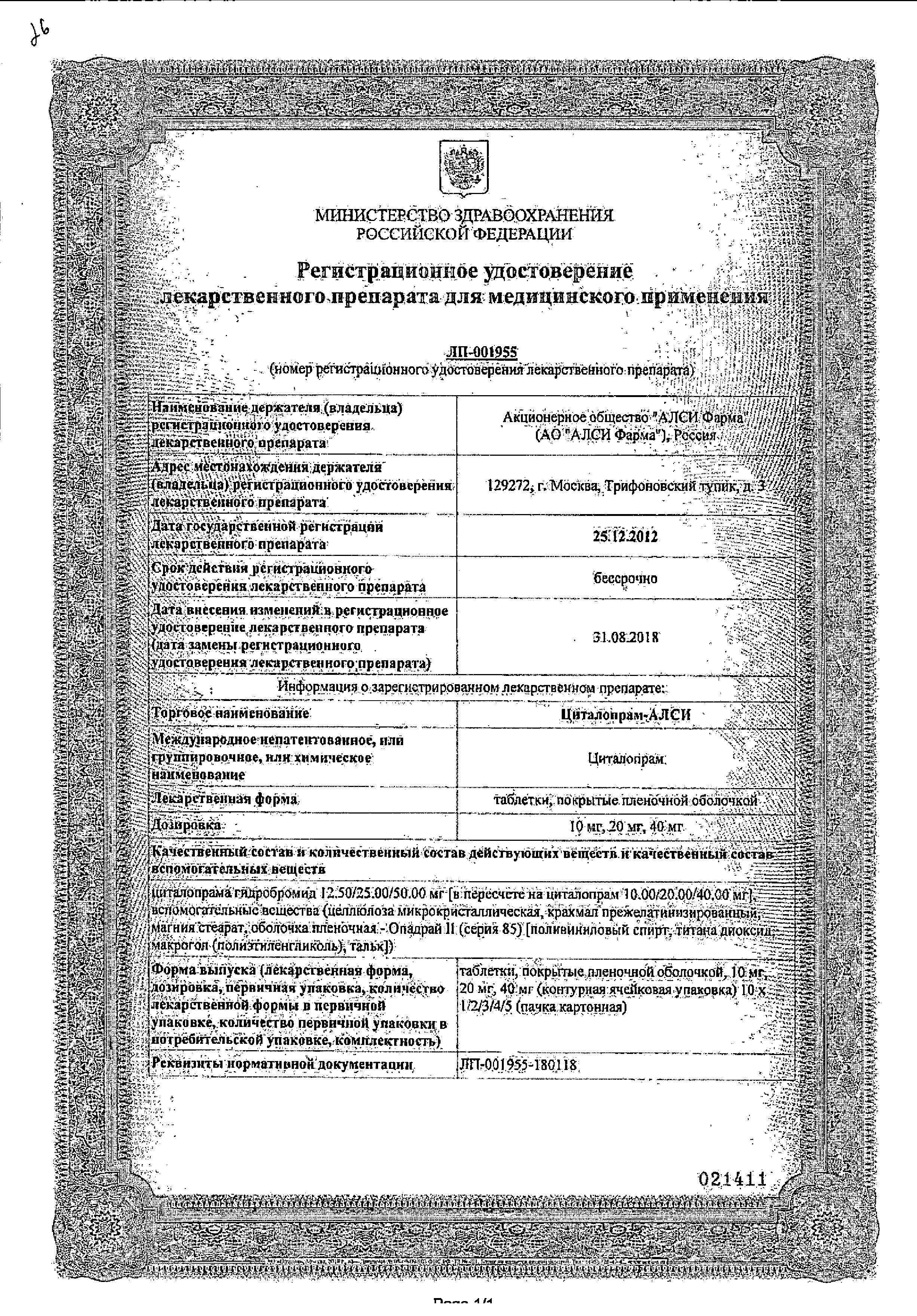 Сертификат на Циталопрам, таблетки покрыт. плен. об. 20 мг, 30 шт.