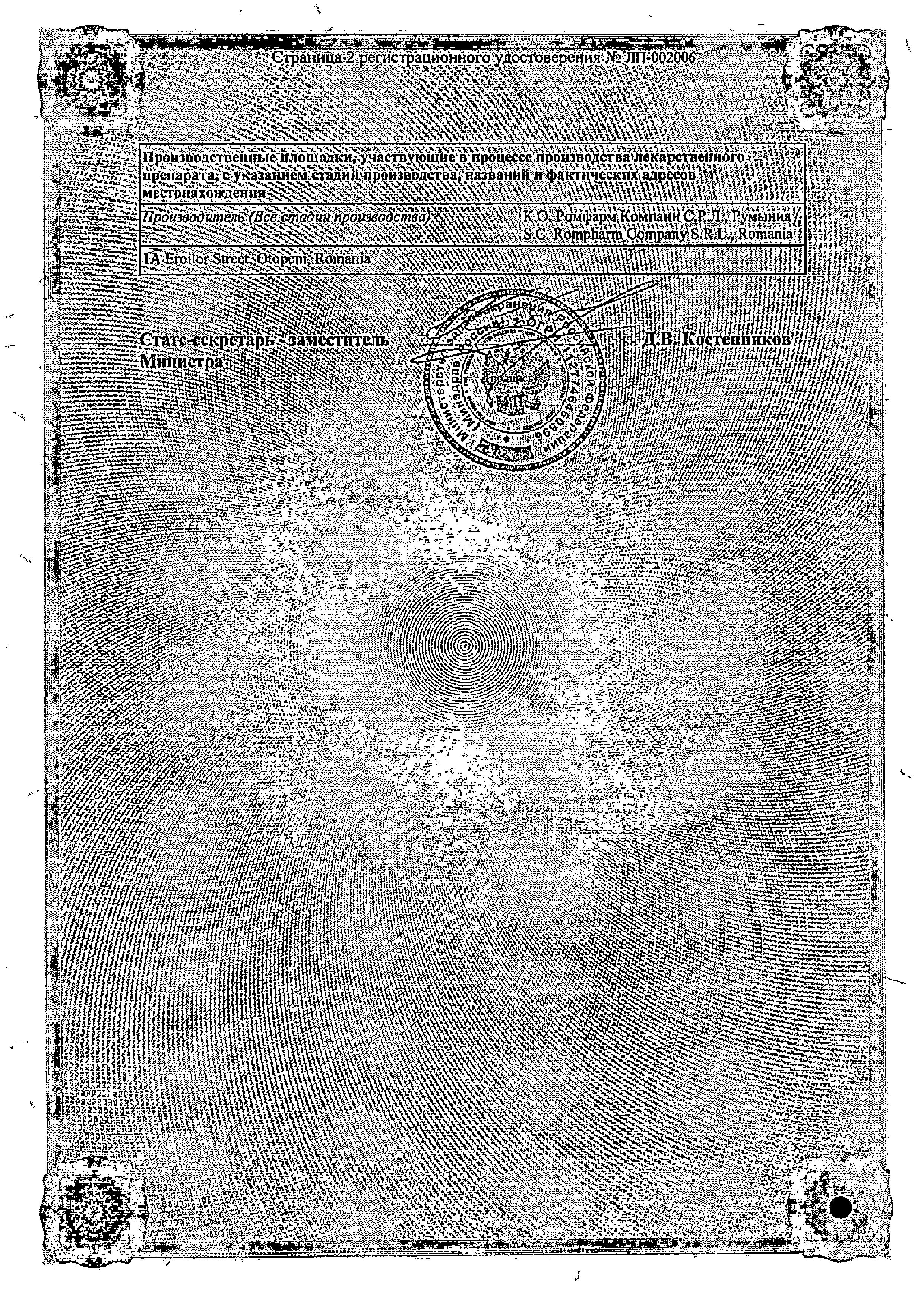 Сертификат на Дуопрост, капли глазные, 2.5 мл