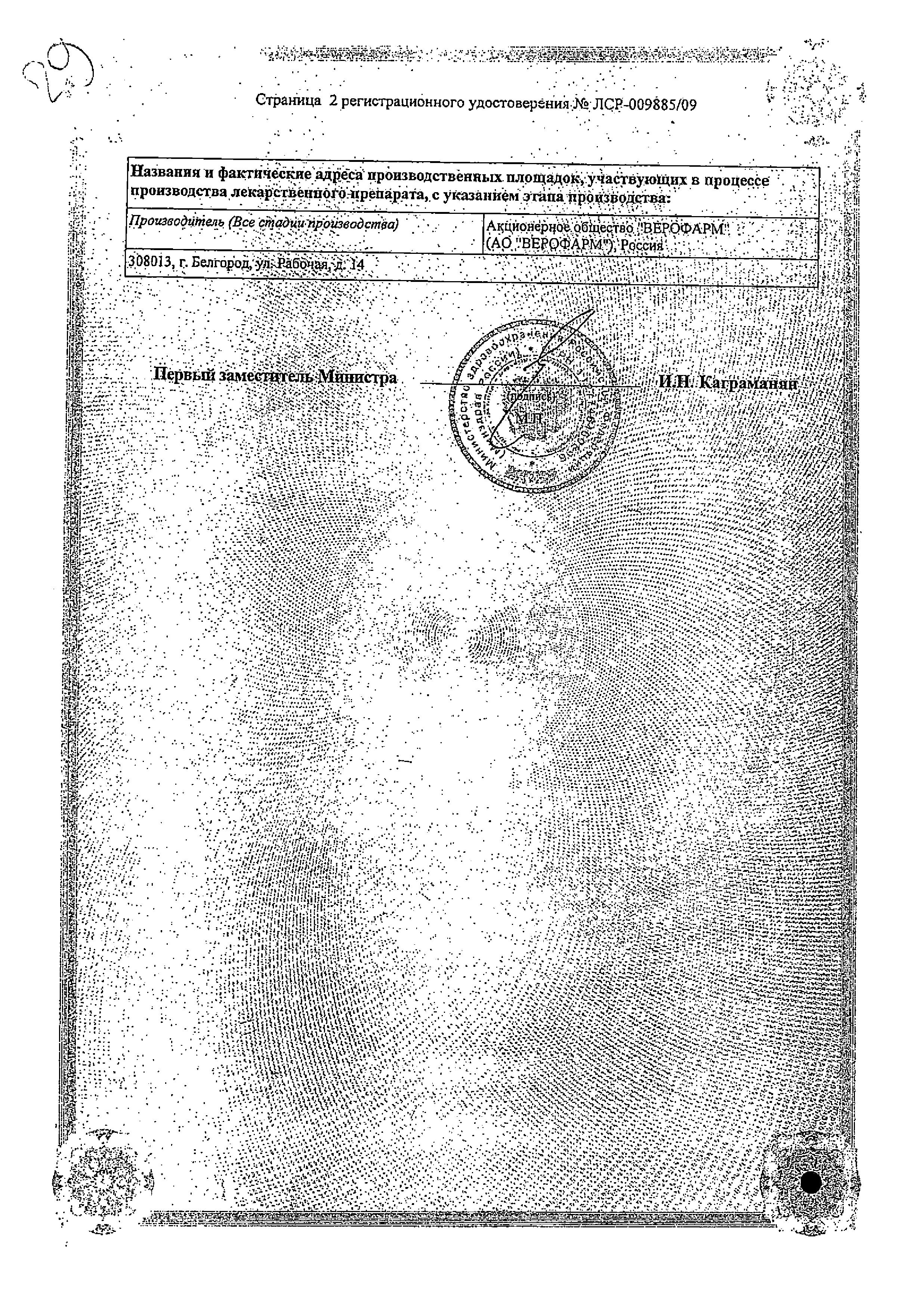 Сертификат на Тизалуд, таблетки 4 мг, 30 шт.