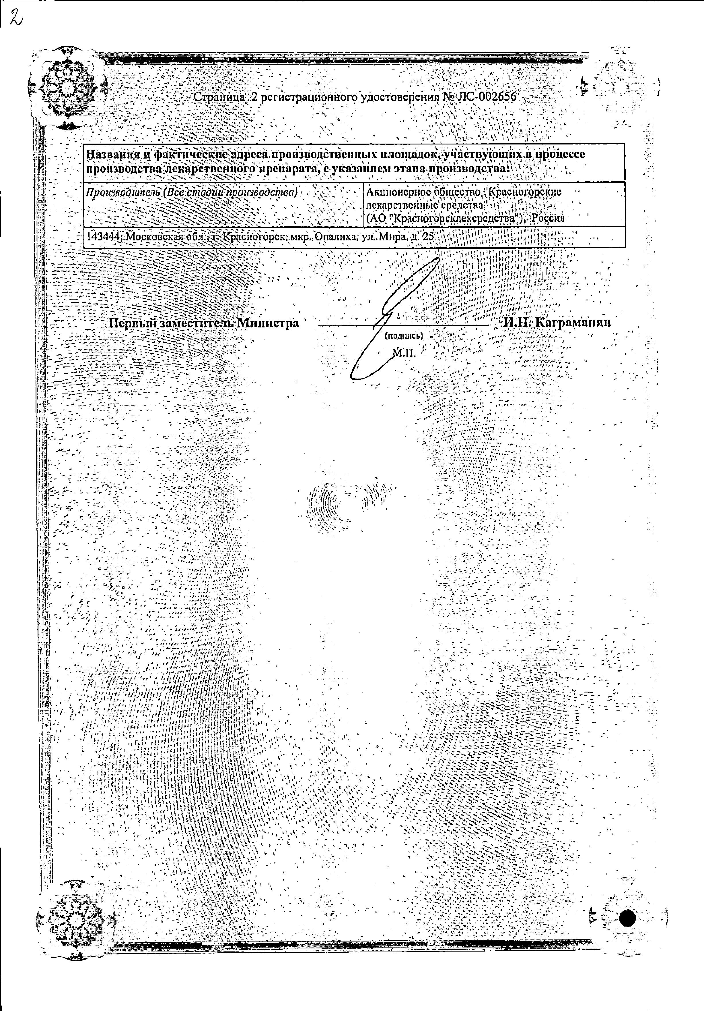 Сертификат на Сенны листья (Красногорсклексредства), 50 г