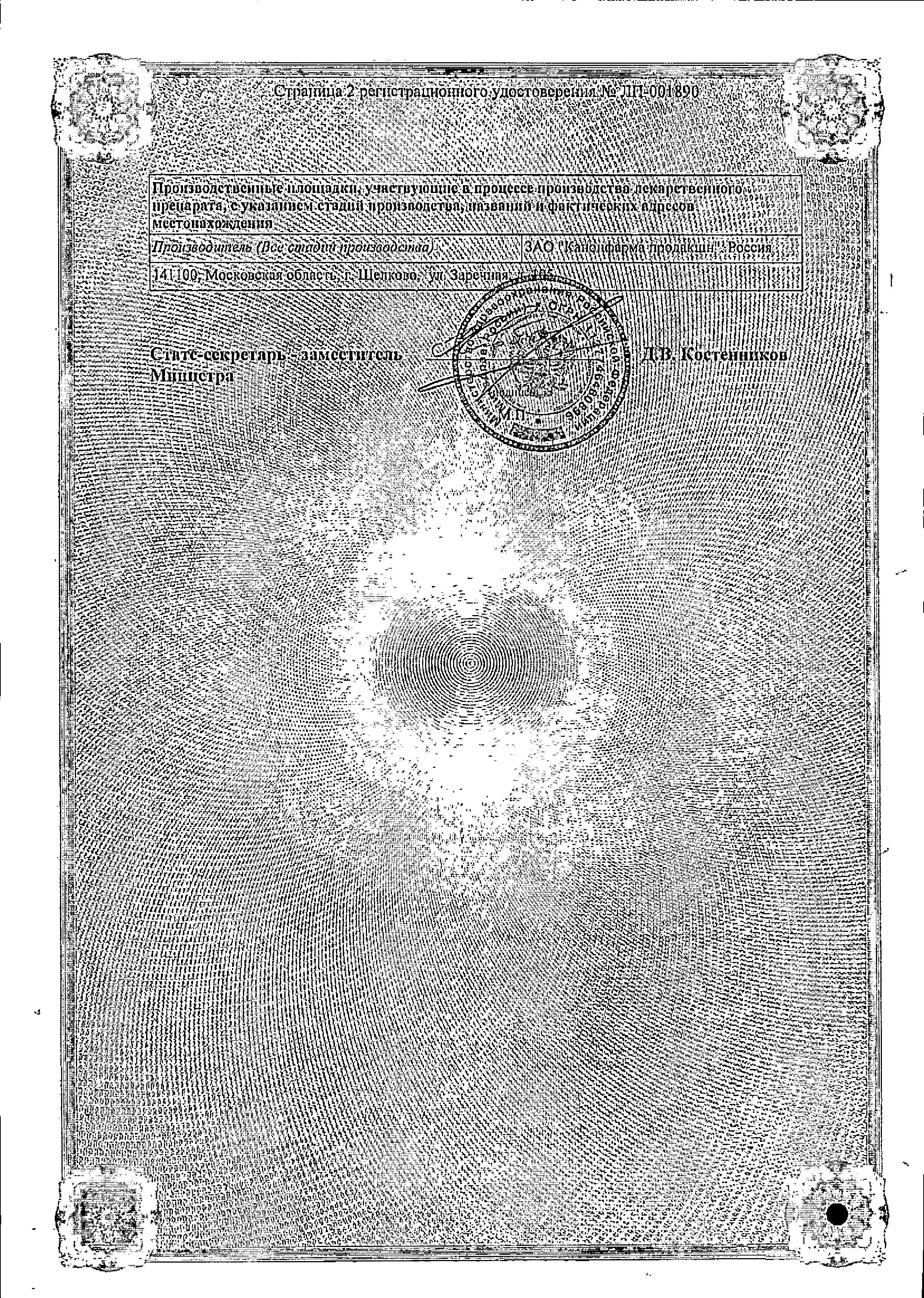 Сертификат на Ангиаканд табл 16 мг х28