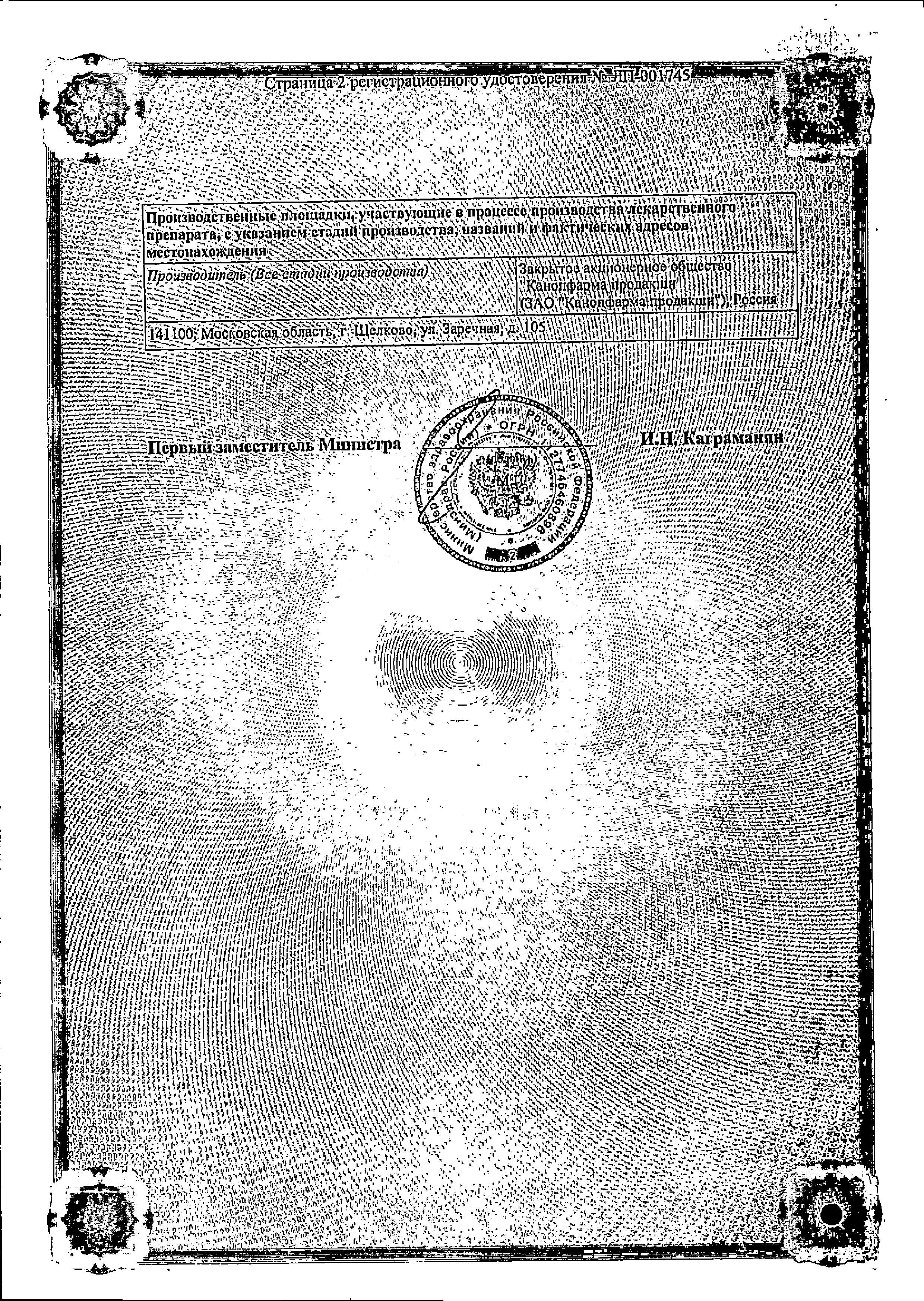 Сертификат на Бикалутамид Канон, таблетки покрыт. плен. об. 50 мг, 30 шт.