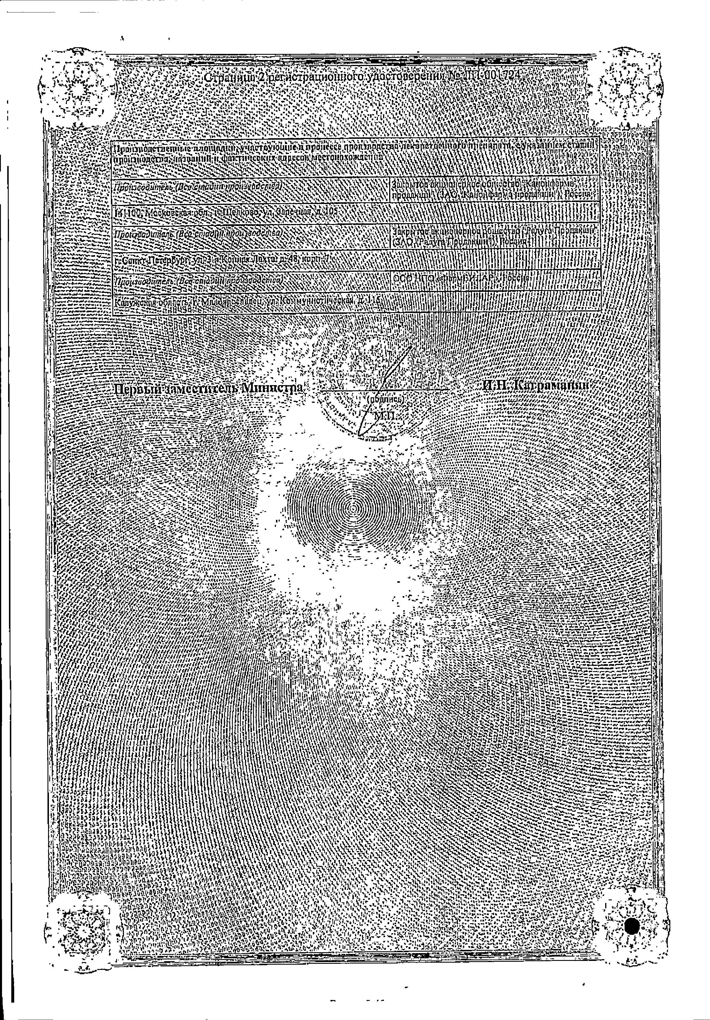 Сертификат на Метформин-Канон, таблетки покрыт. плен. об. 850 мг, 60 шт.