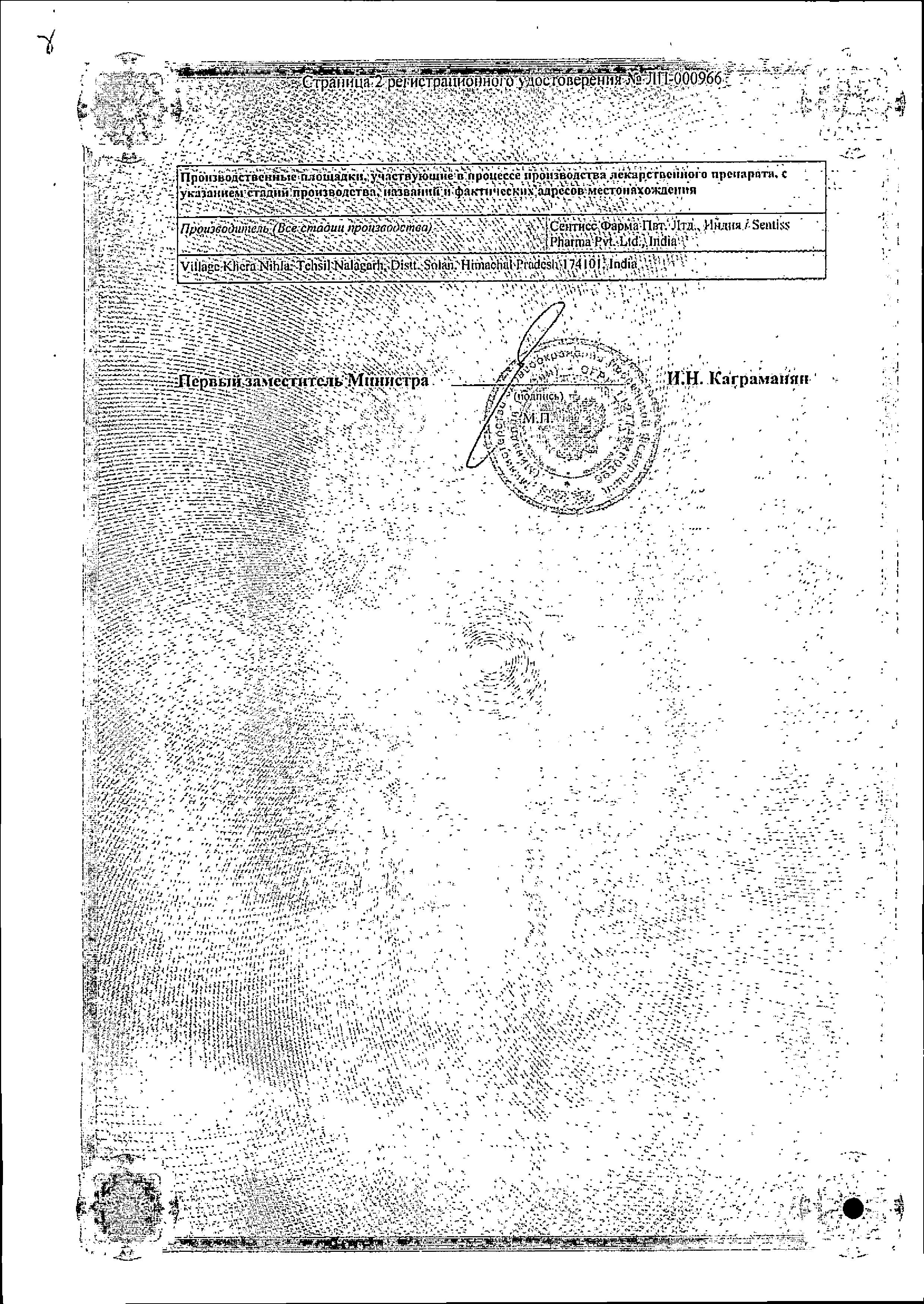 Сертификат на Мидримакс, капли глазные, 5 мл