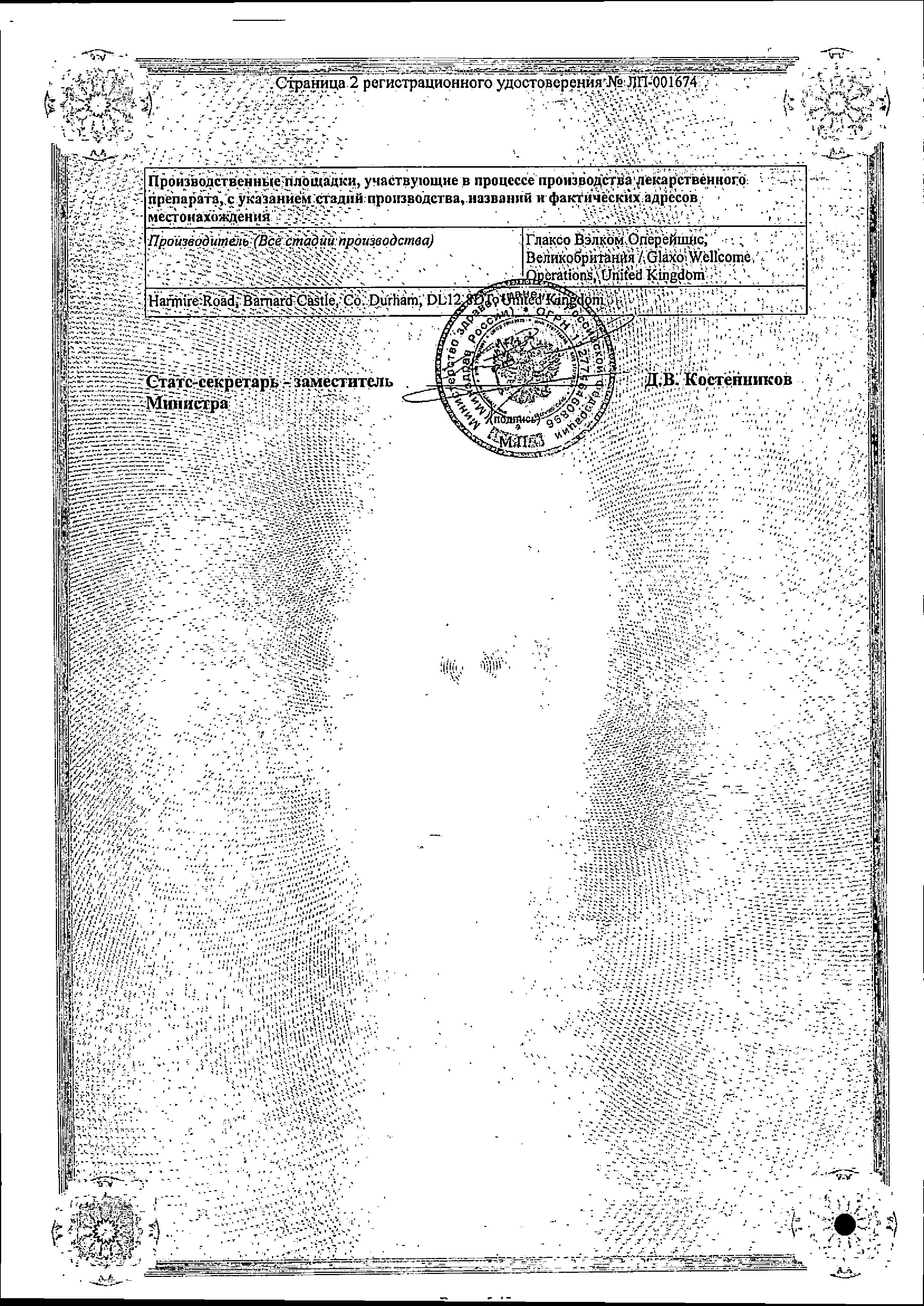 Сертификат на Зовиракс Дуо-Актив, крем 5%+1%, 2 г