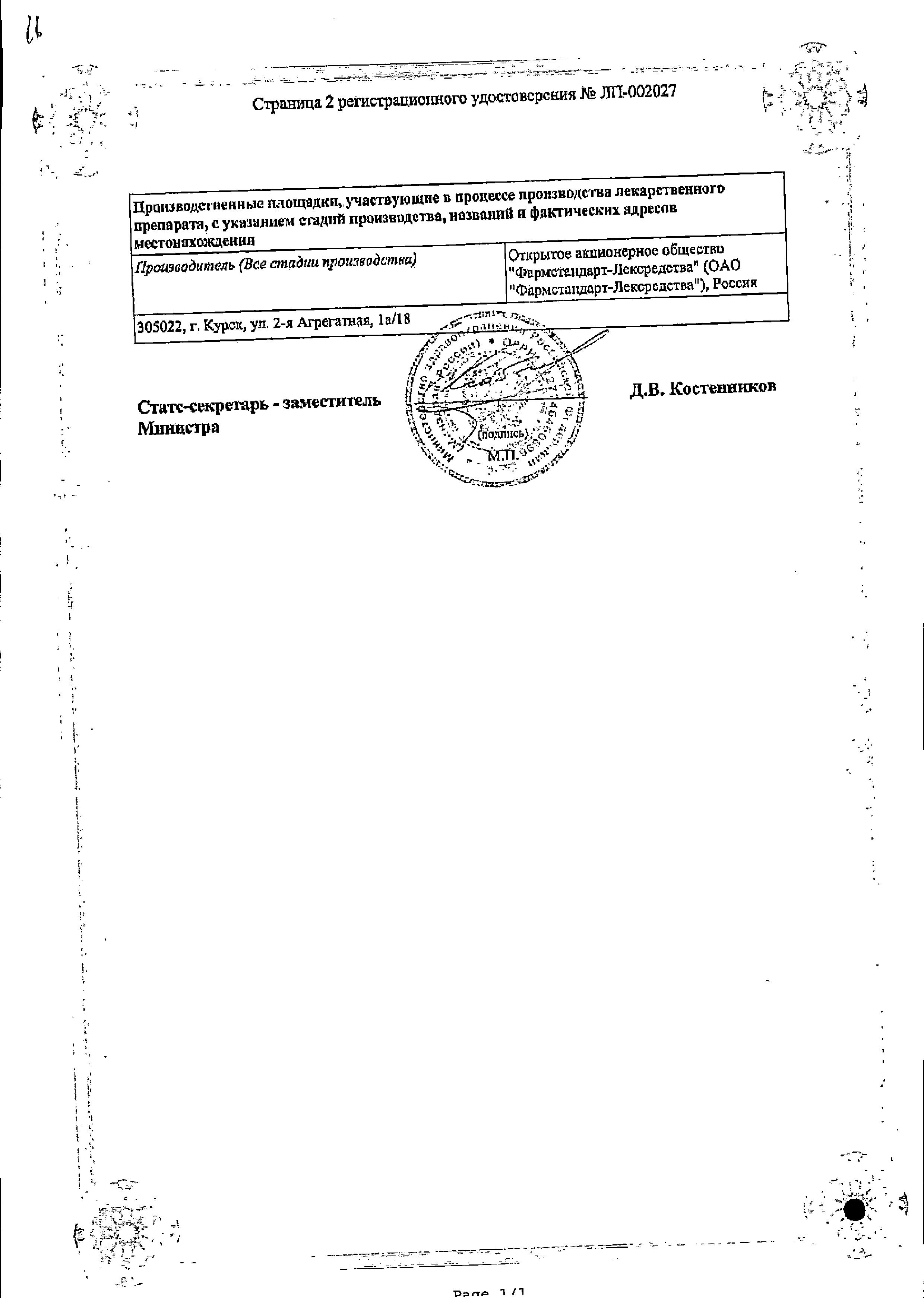 Сертификат на Азитрокс, порошок 200 мг/5 мл, 15.9 г