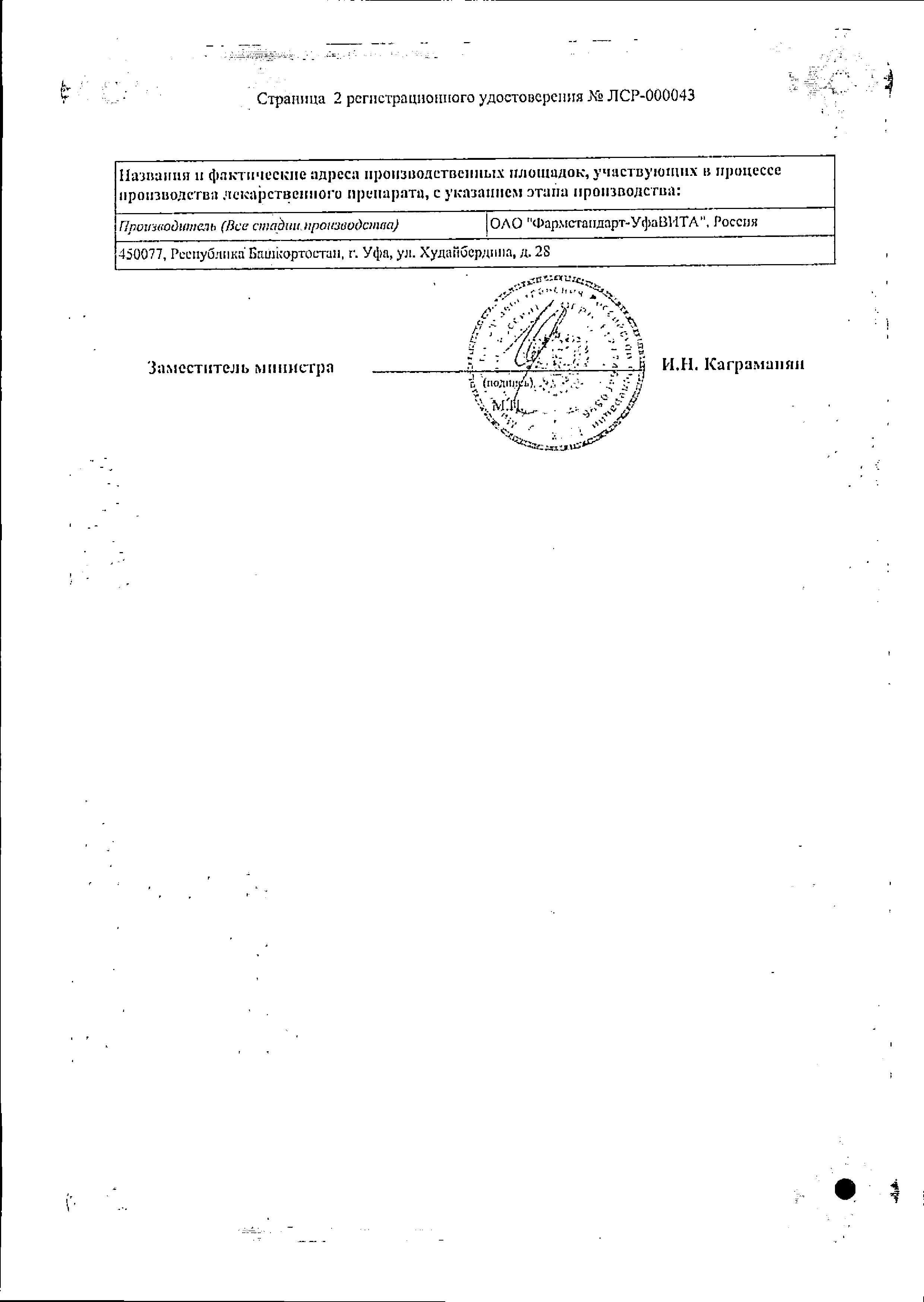 Сертификат на Аскорутин, таблетки 50 мг+50 мг, 50 шт.