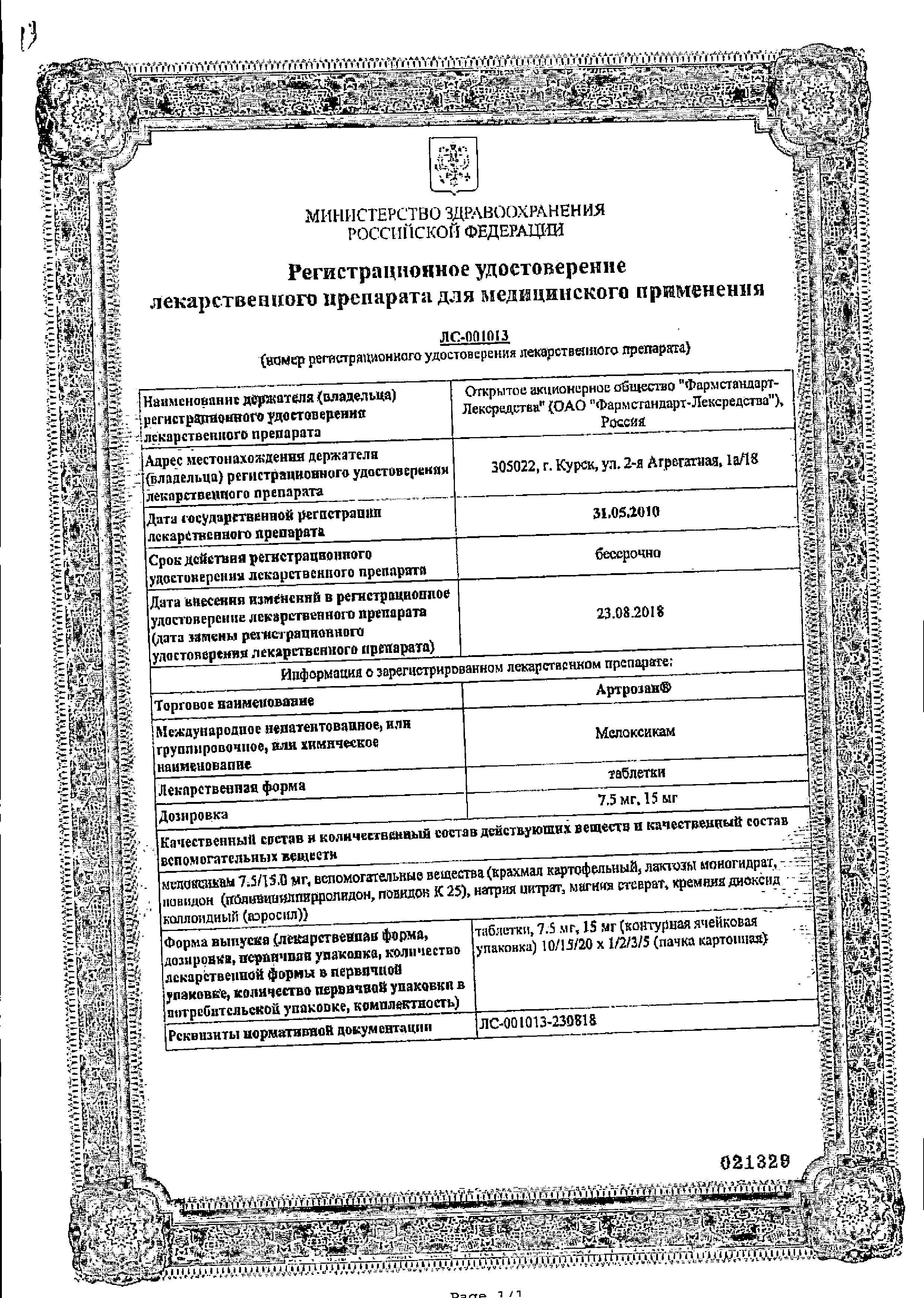 Сертификат на Артрозан, таблетки 15 мг, 10 шт.