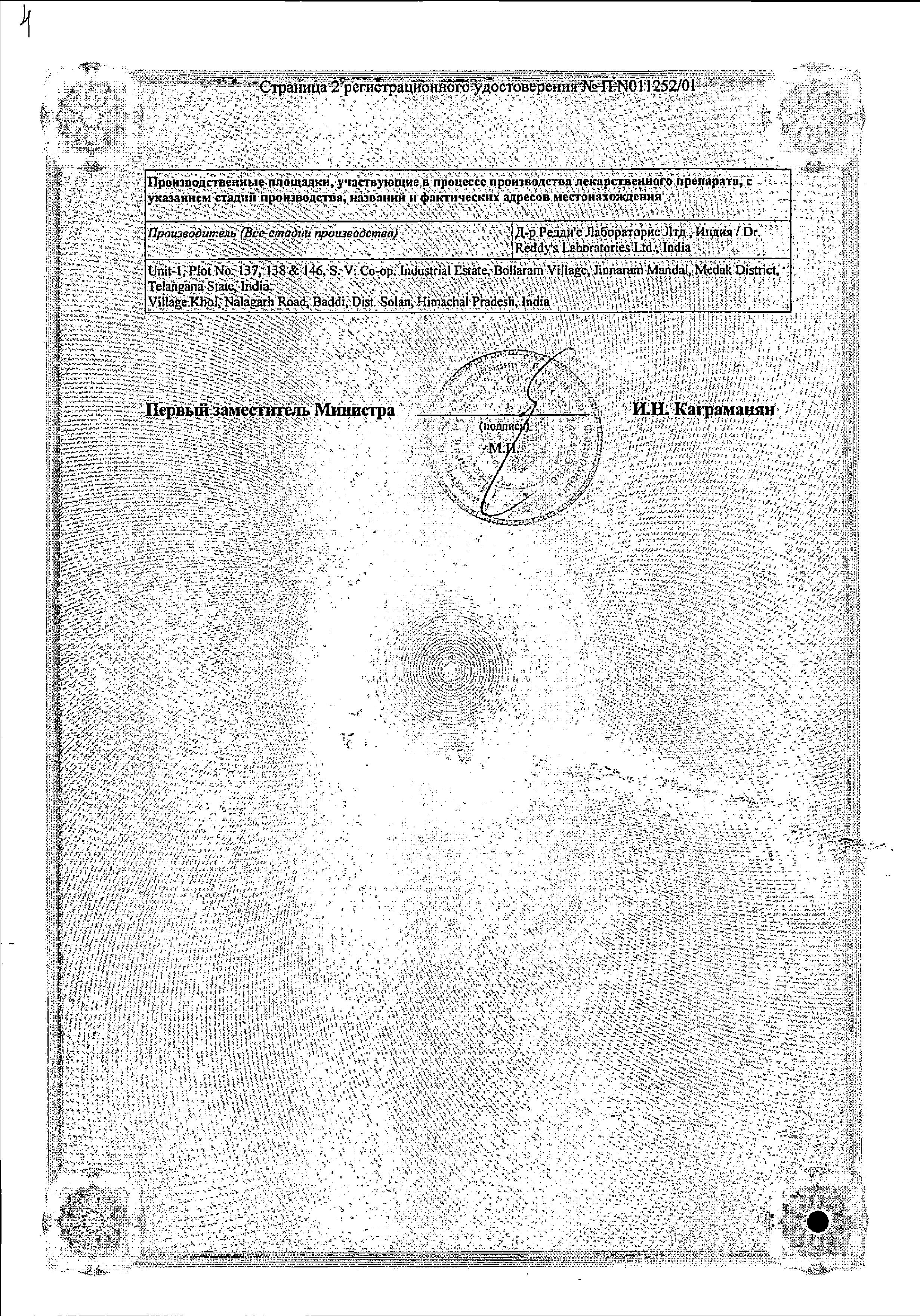 Сертификат Ибуклин