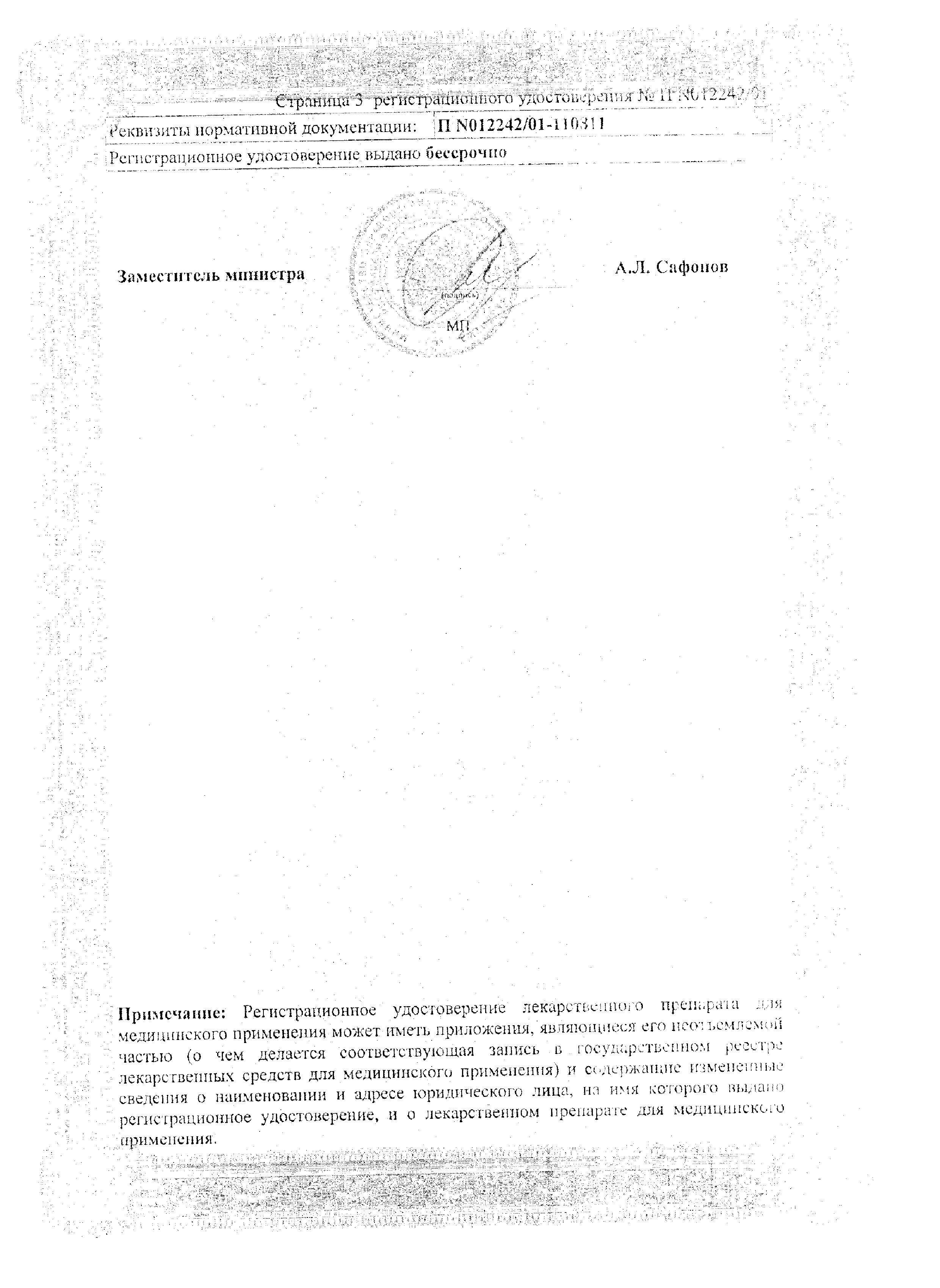 Сертификат на Таваник, таблетки покрыт. плен. об. 500 мг, 10 шт.