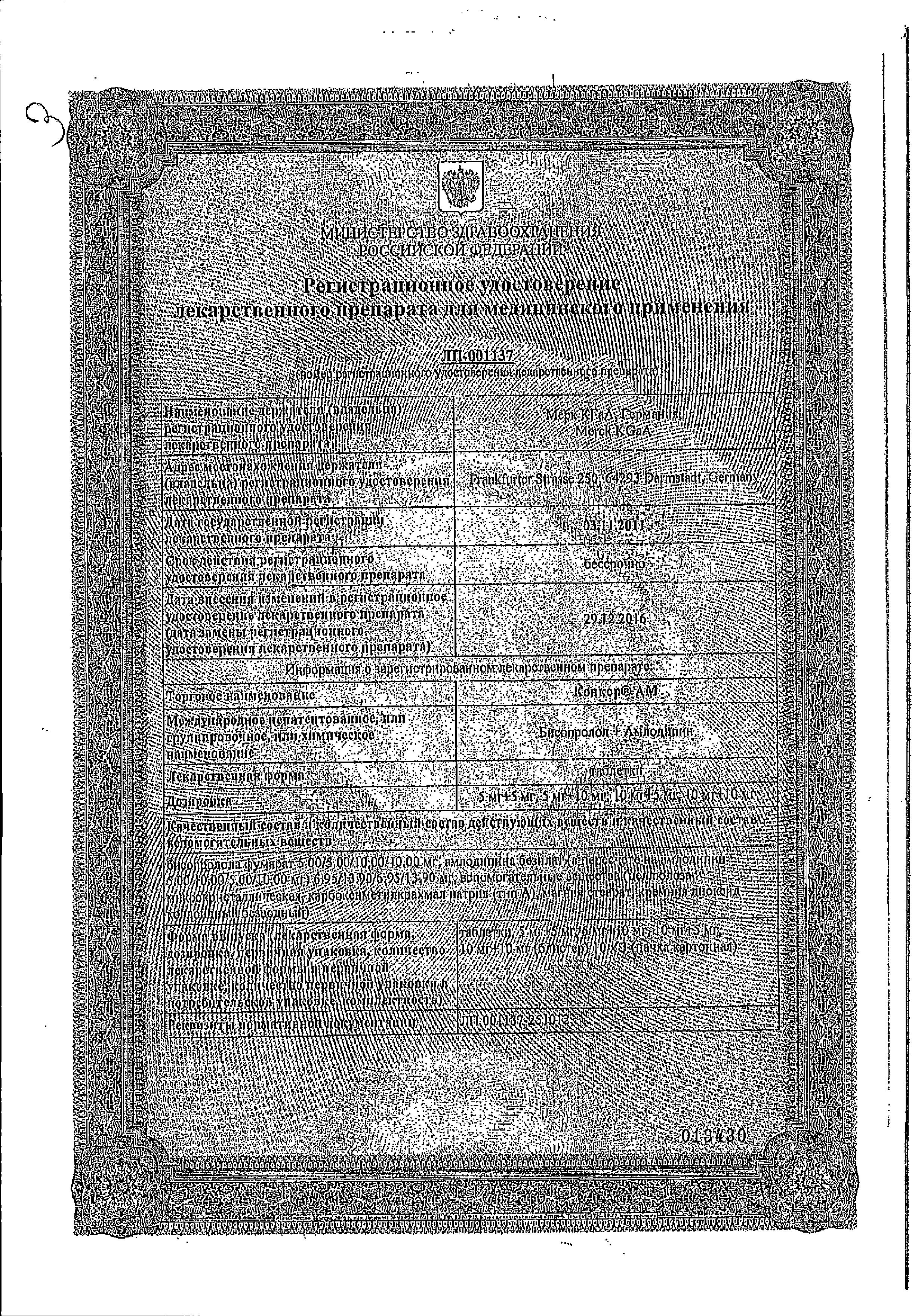 Сертификат на Конкор АМ, таблетки 10 мг+10 мг, 30 шт.