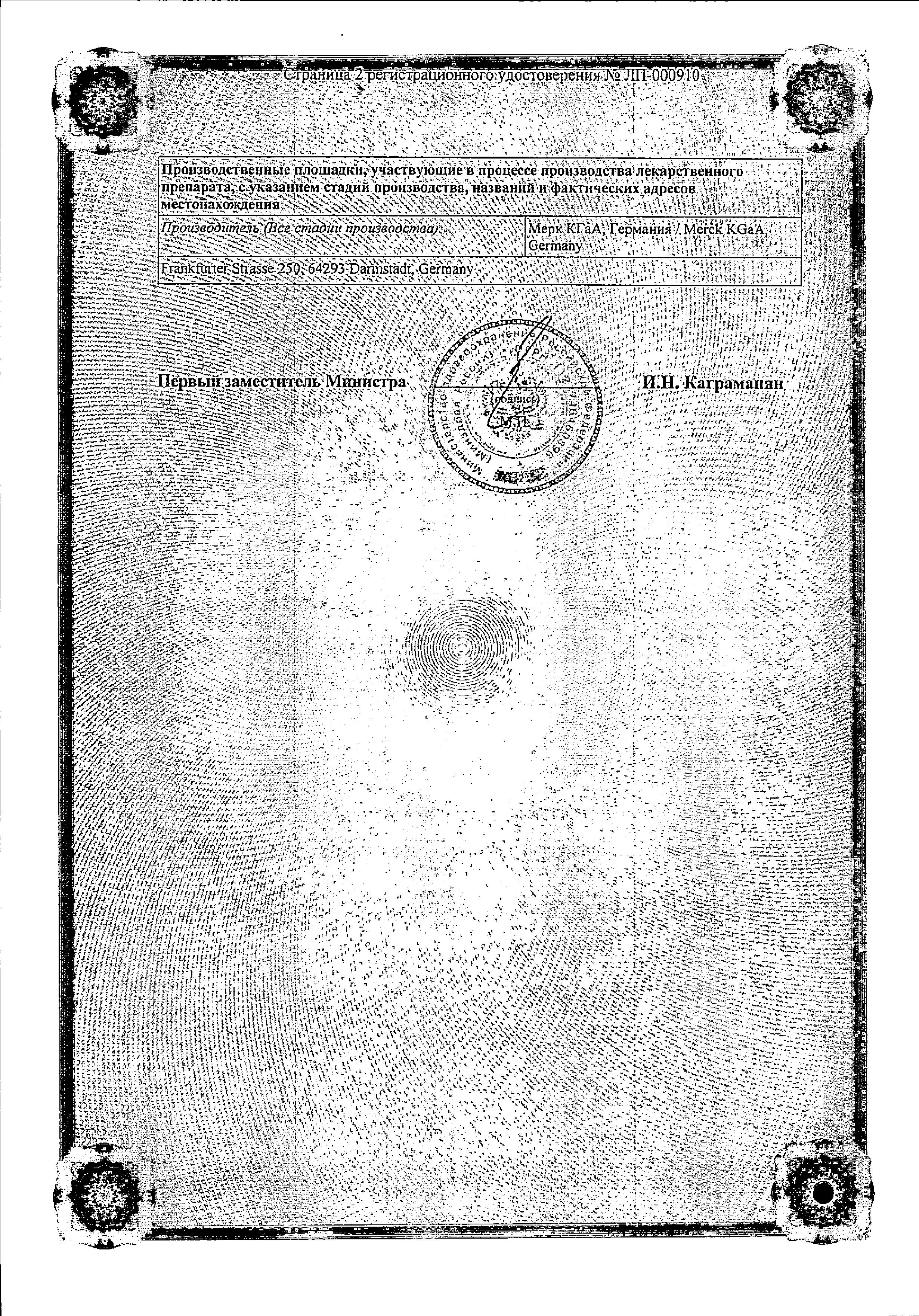 Сертификат на Эутирокс, таблетки 0.088 мг, 100 шт.