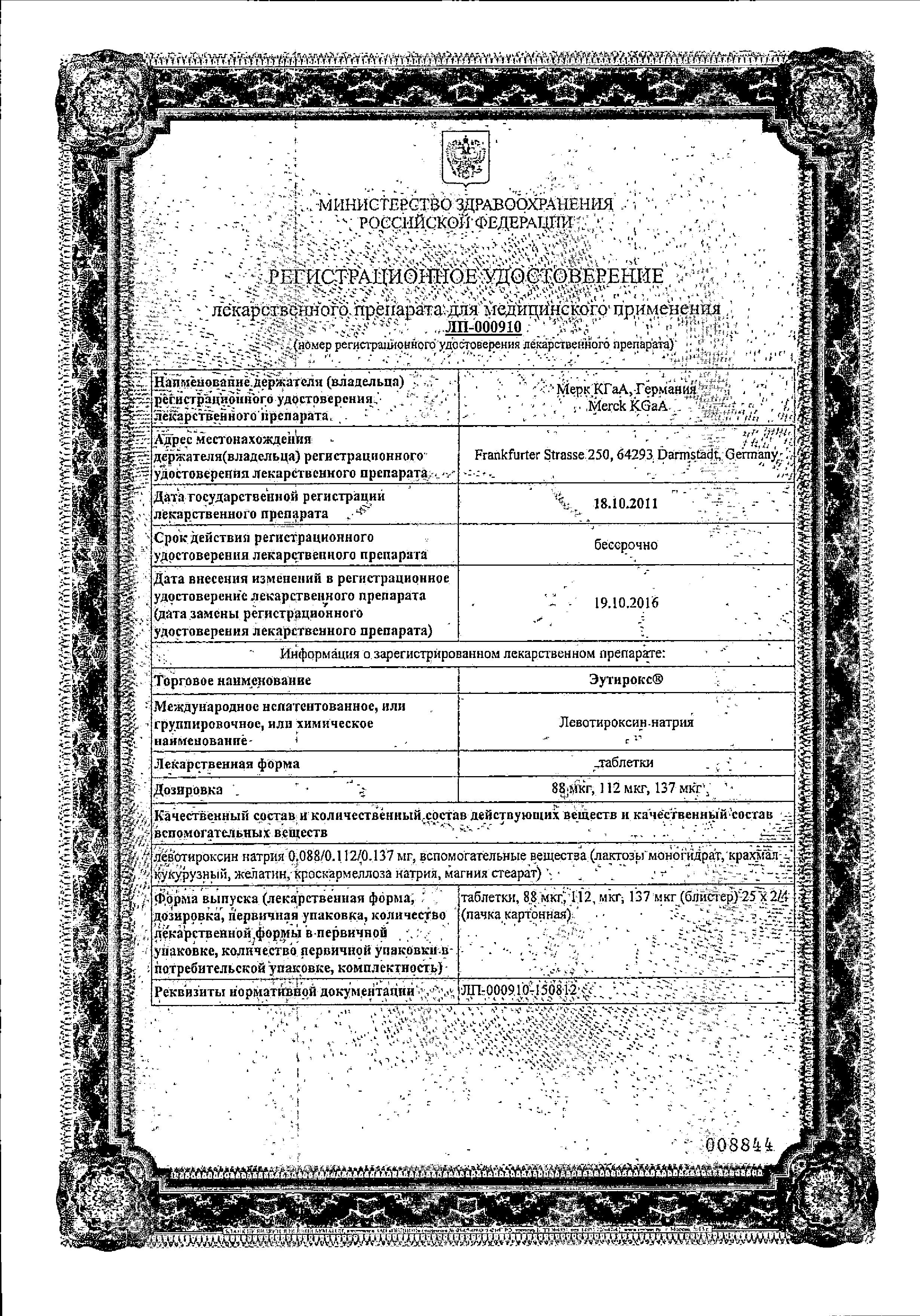 Сертификат на Эутирокс, таблетки 137 мкг, 100 шт.